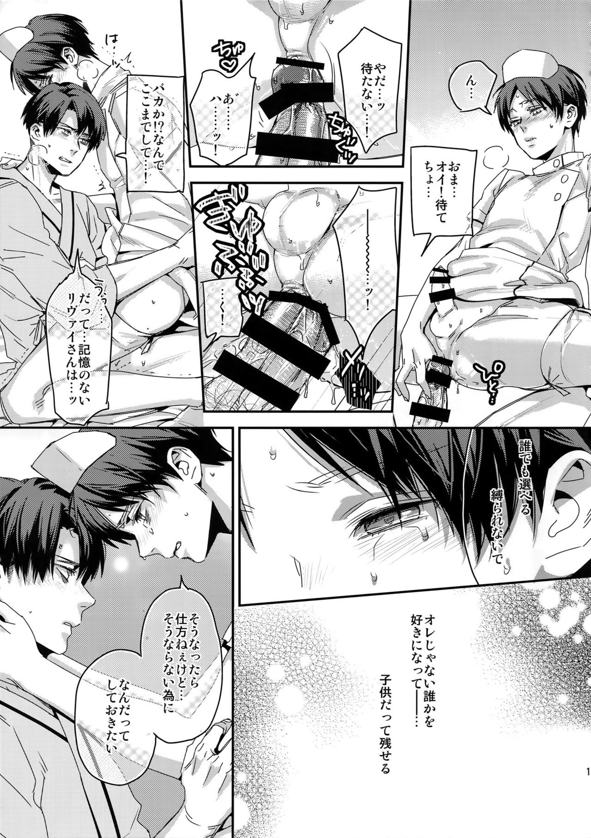 こいの病はおいしゃさまでも草津のゆでも【進撃の巨人/リヴァエレ】 page 12
