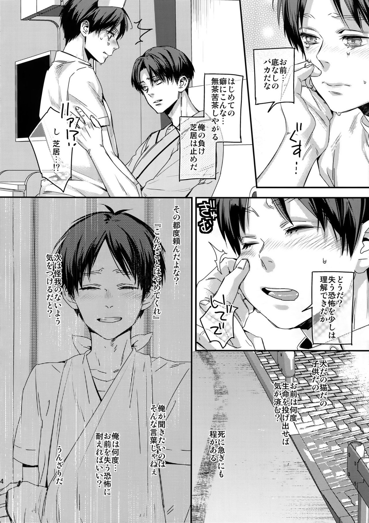 こいの病はおいしゃさまでも草津のゆでも【進撃の巨人/リヴァエレ】 page 13