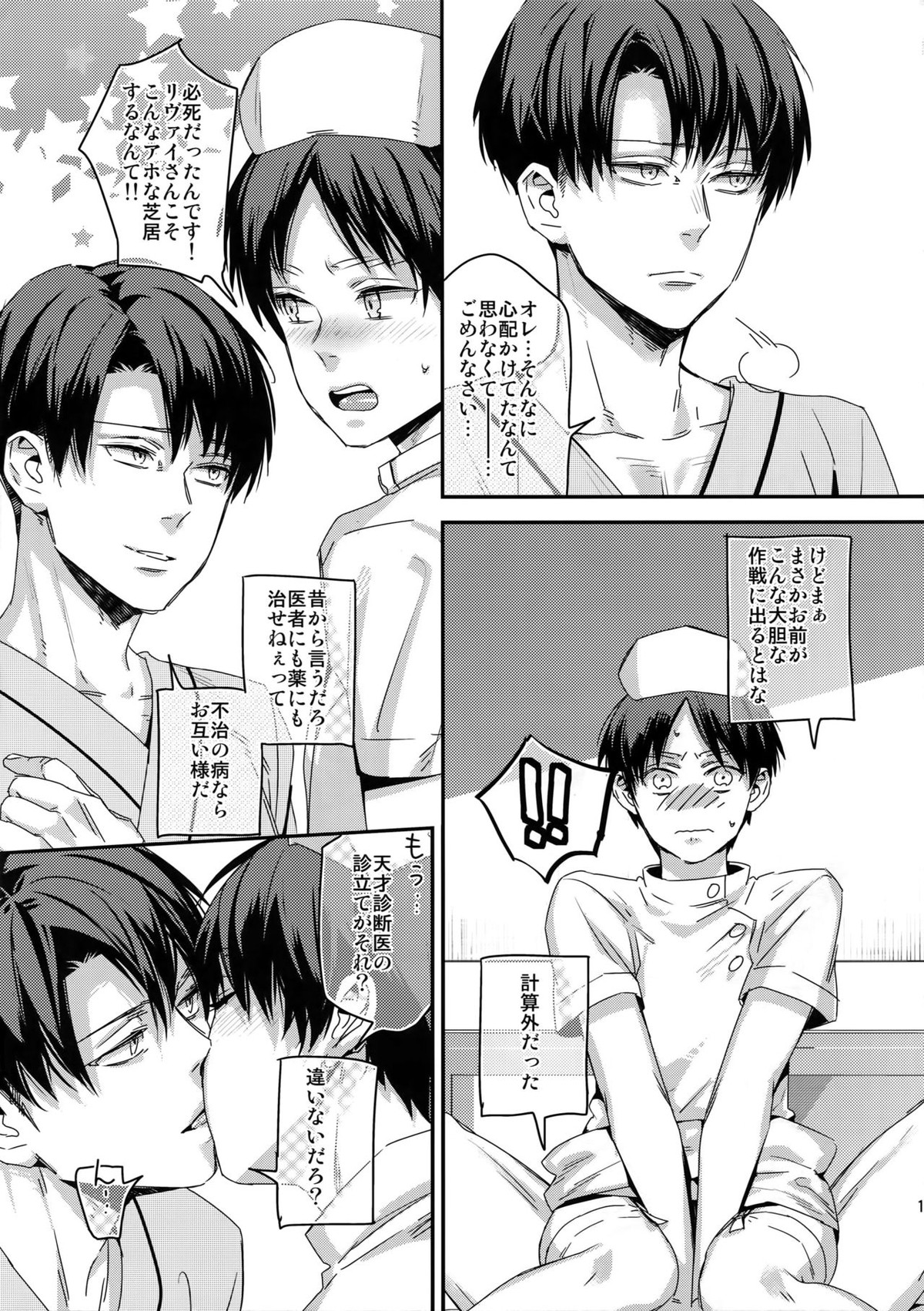 こいの病はおいしゃさまでも草津のゆでも【進撃の巨人/リヴァエレ】 page 14