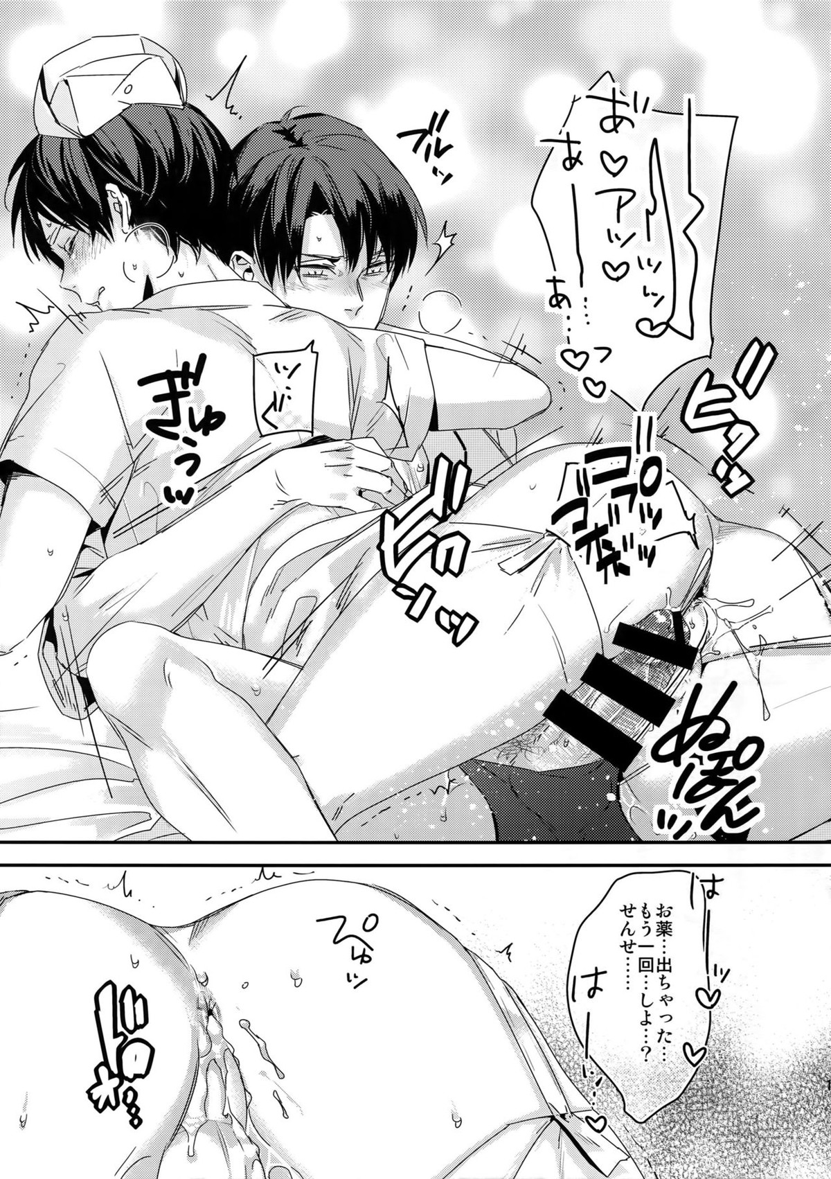 こいの病はおいしゃさまでも草津のゆでも【進撃の巨人/リヴァエレ】 page 18