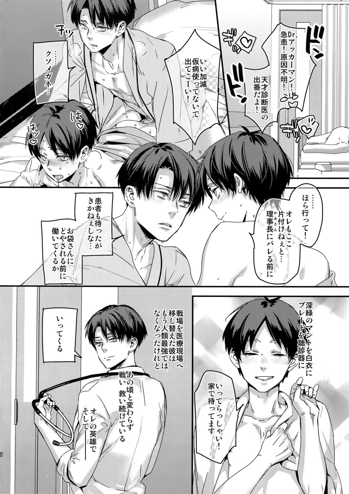 こいの病はおいしゃさまでも草津のゆでも【進撃の巨人/リヴァエレ】 page 19