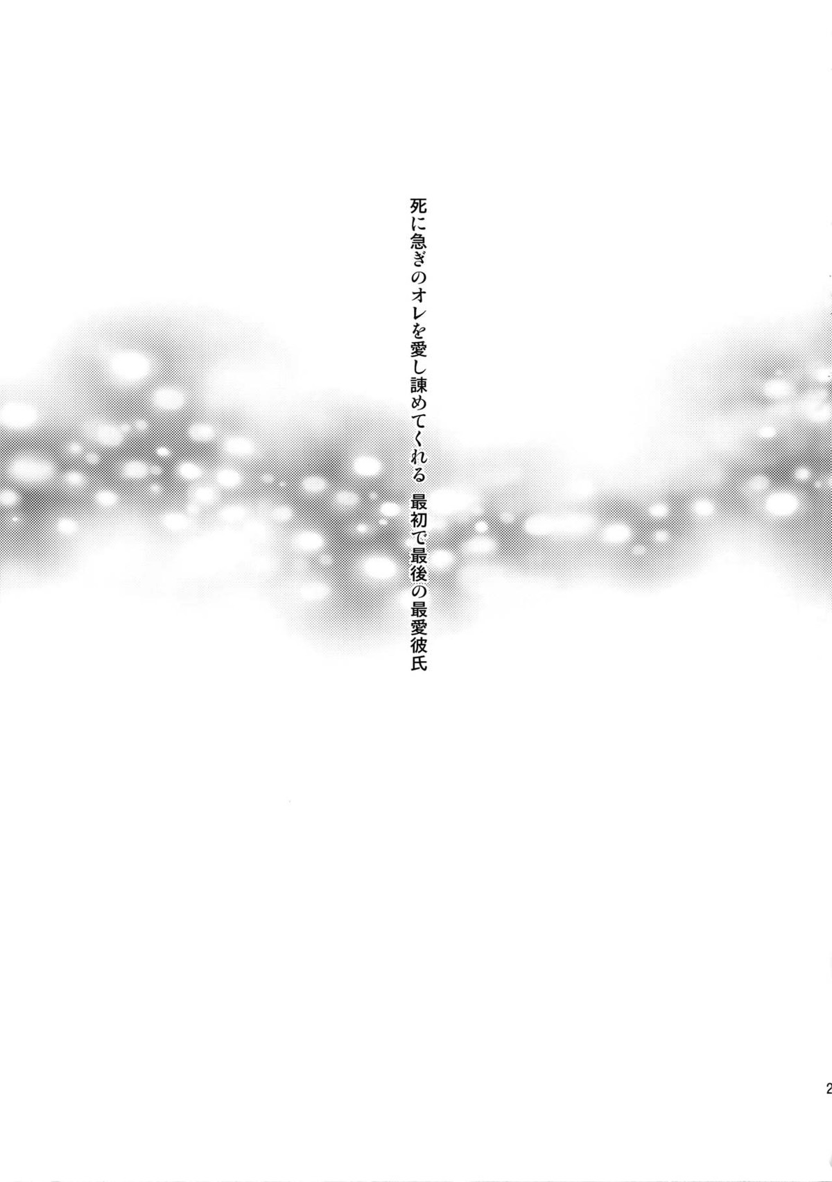 こいの病はおいしゃさまでも草津のゆでも【進撃の巨人/リヴァエレ】 page 20
