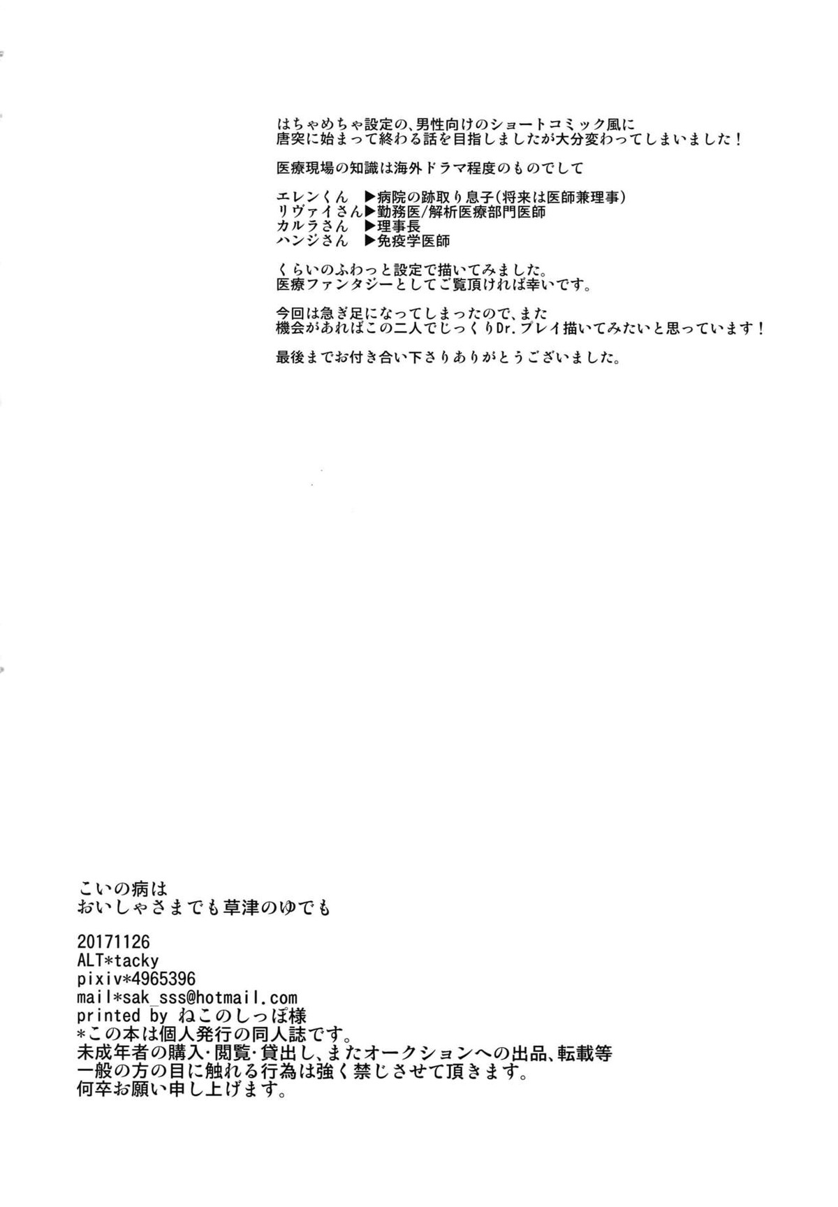 こいの病はおいしゃさまでも草津のゆでも【進撃の巨人/リヴァエレ】 page 21