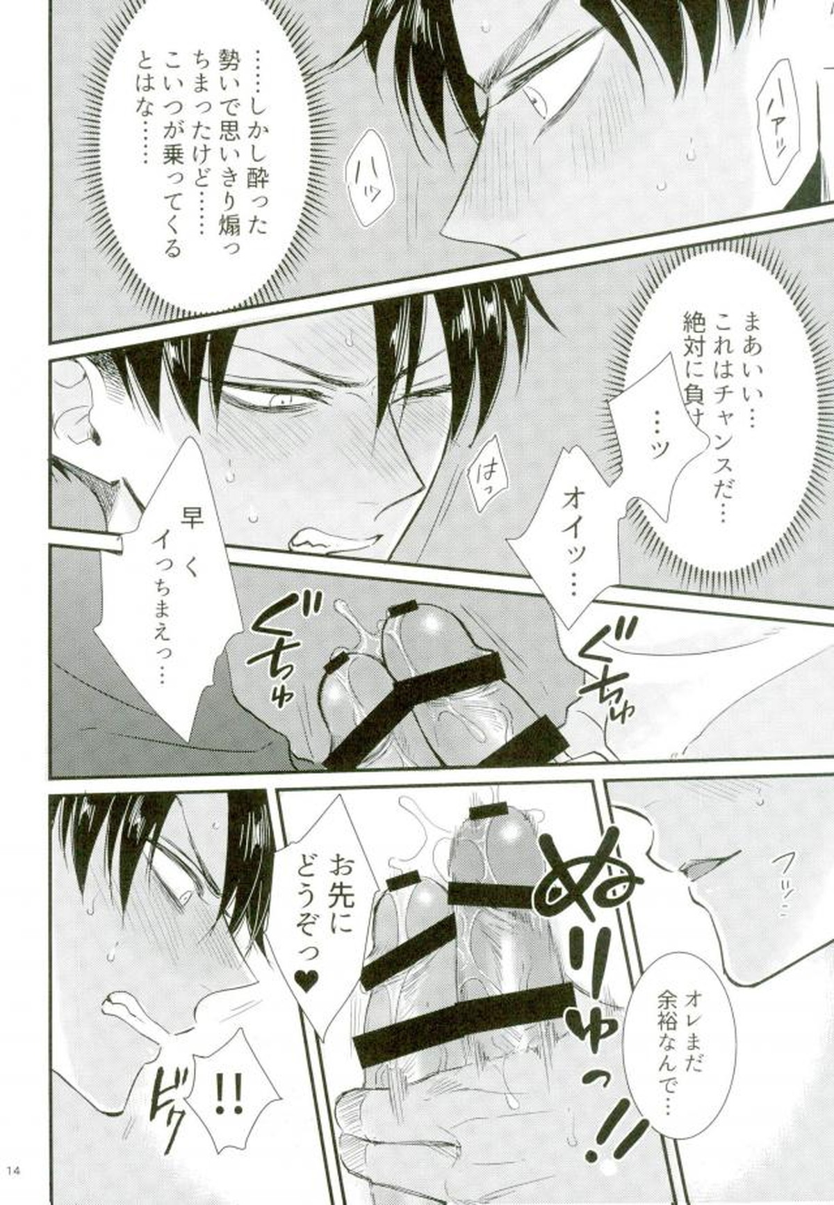 ガチバト!!【進撃の巨人/エレリ】 page 11