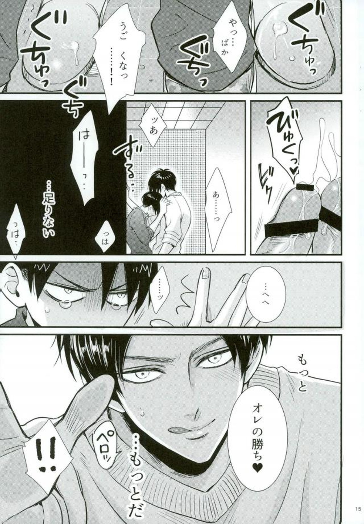 ガチバト!!【進撃の巨人/エレリ】 page 12