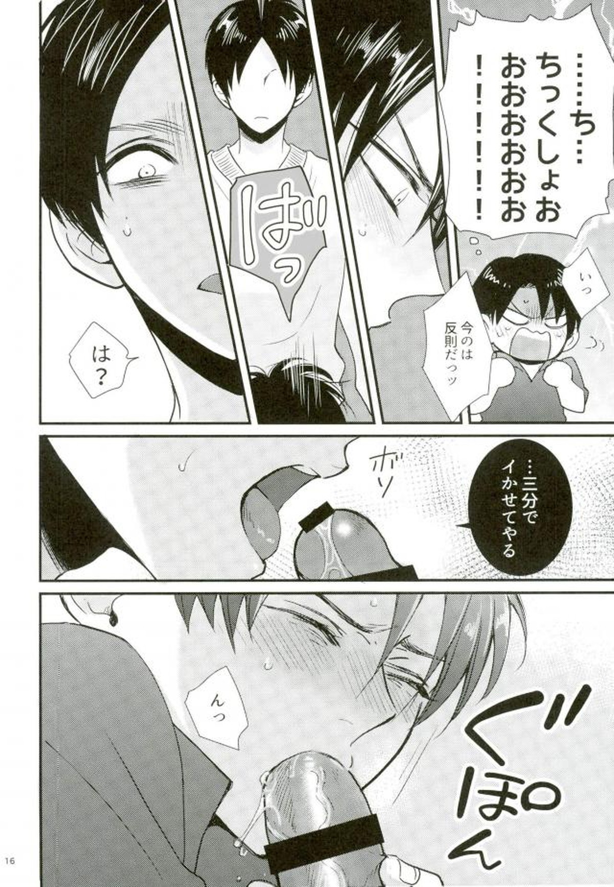 ガチバト!!【進撃の巨人/エレリ】 page 13