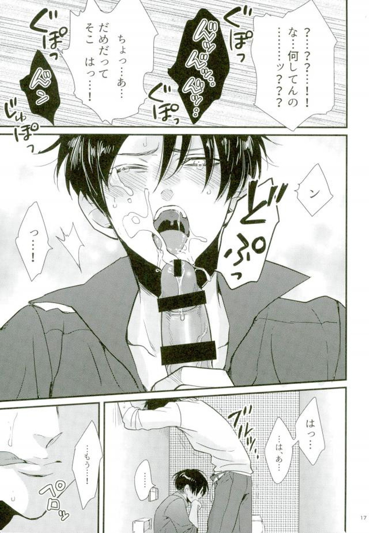ガチバト!!【進撃の巨人/エレリ】 page 14