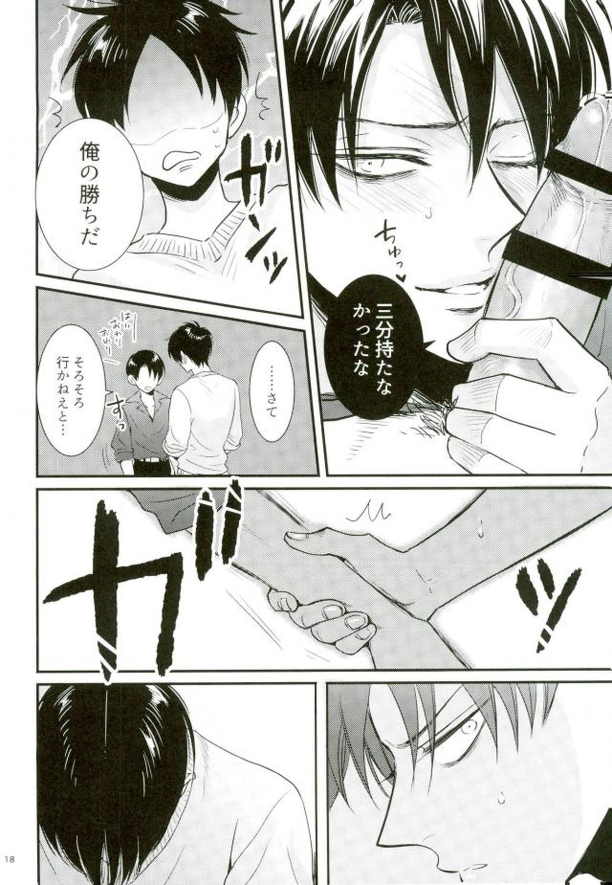 ガチバト!!【進撃の巨人/エレリ】 page 15