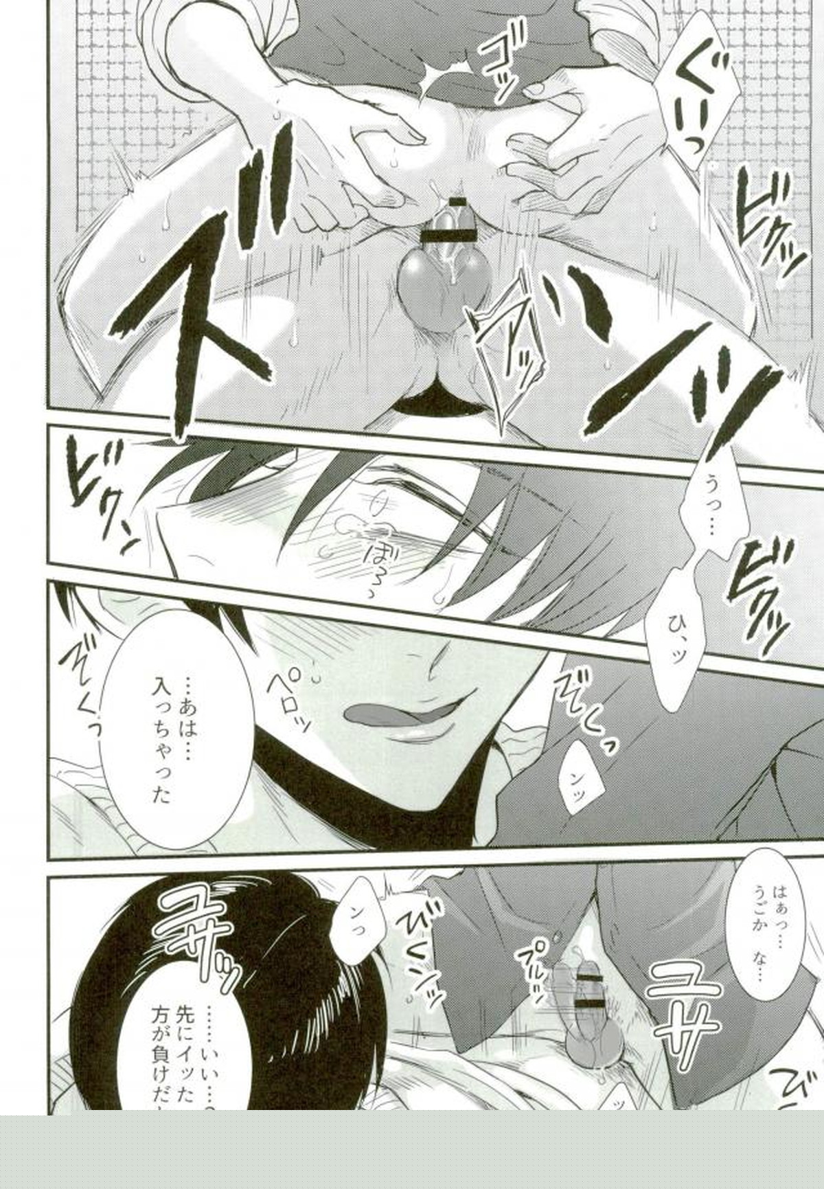 ガチバト!!【進撃の巨人/エレリ】 page 21