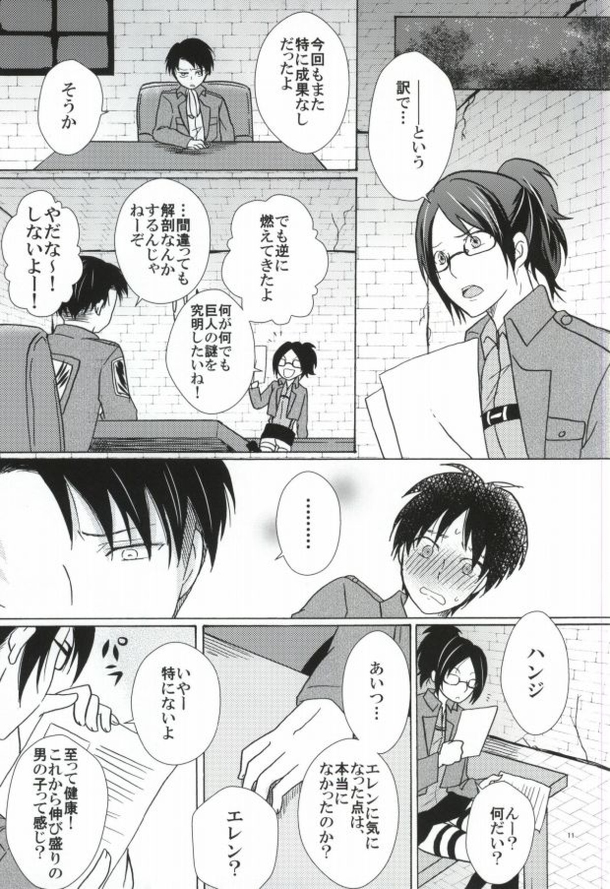 Falling in love【進撃の巨人/リヴァエレ】 page 11