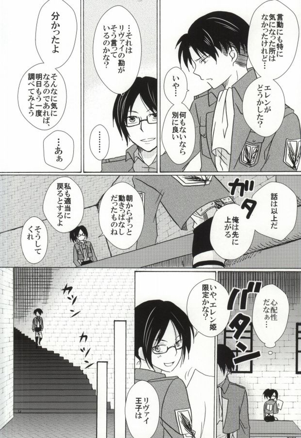 Falling in love【進撃の巨人/リヴァエレ】 page 12