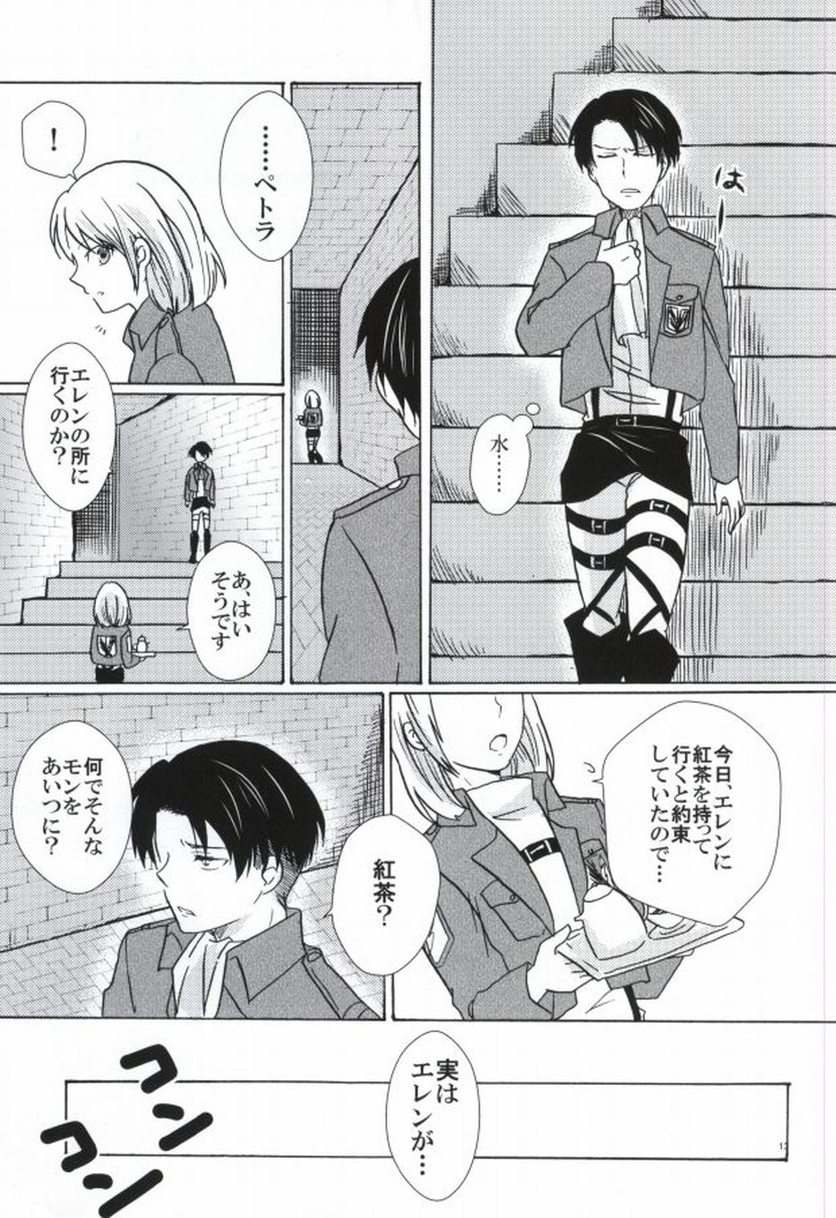 Falling in love【進撃の巨人/リヴァエレ】 page 13