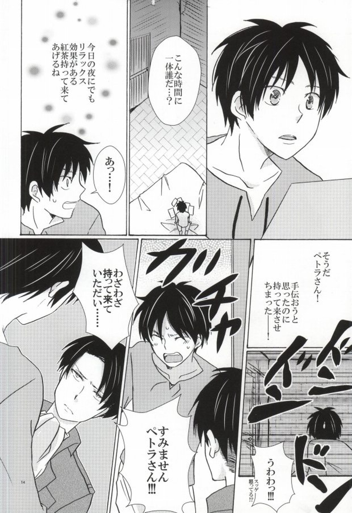Falling in love【進撃の巨人/リヴァエレ】 page 14