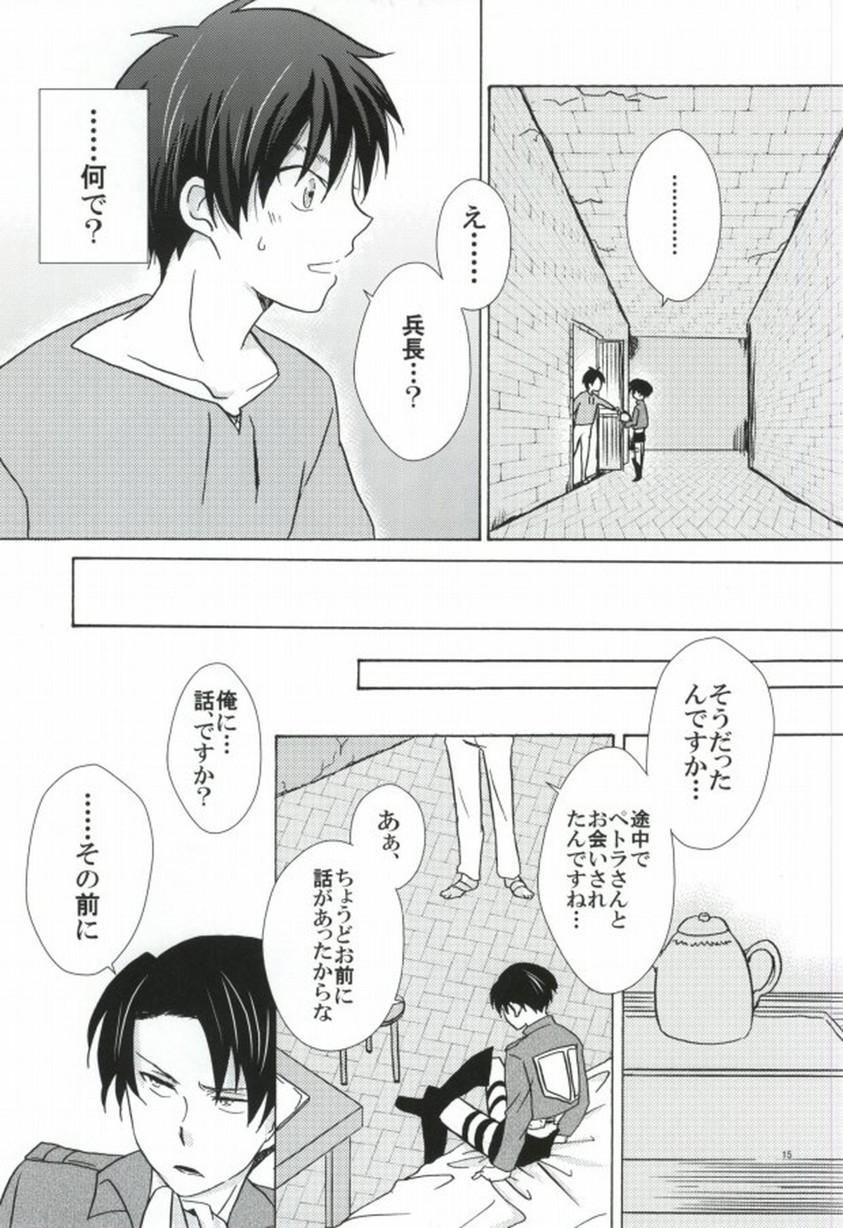 Falling in love【進撃の巨人/リヴァエレ】 page 15
