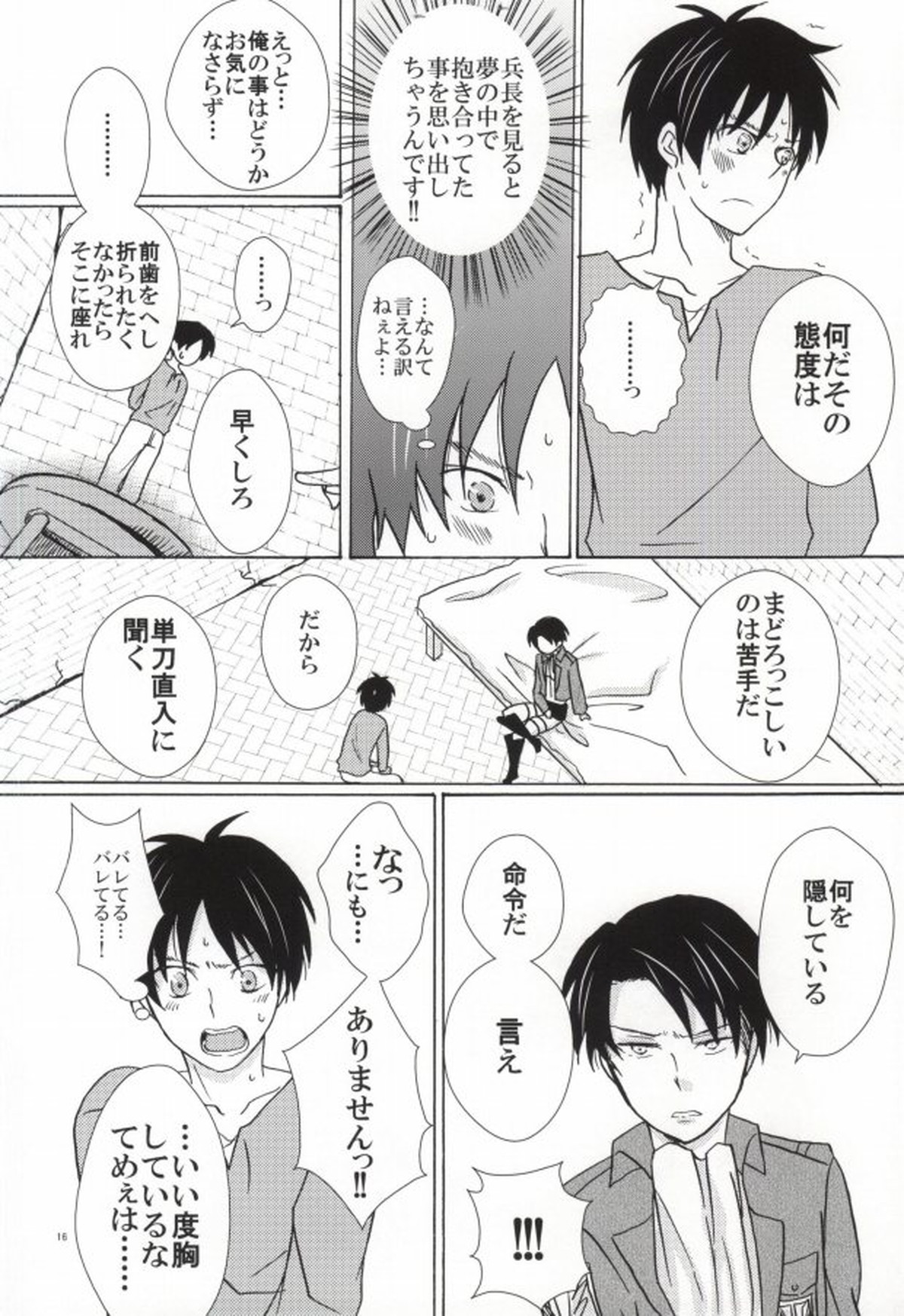 Falling in love【進撃の巨人/リヴァエレ】 page 16