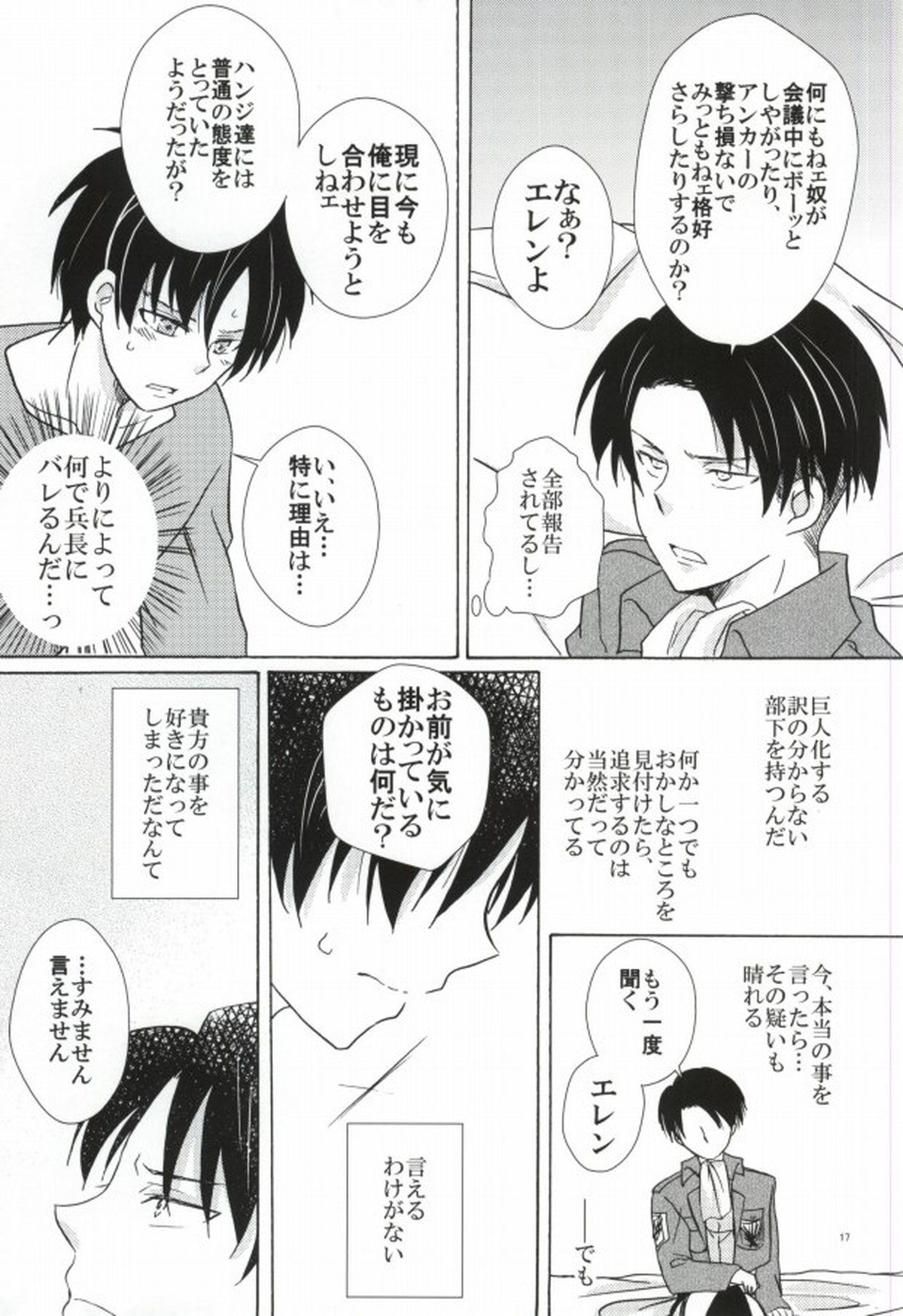 Falling in love【進撃の巨人/リヴァエレ】 page 17