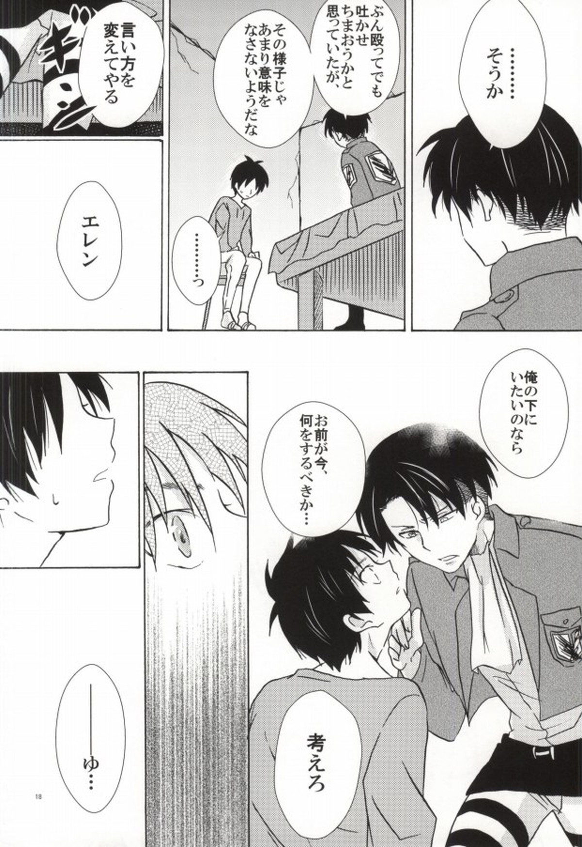 Falling in love【進撃の巨人/リヴァエレ】 page 18