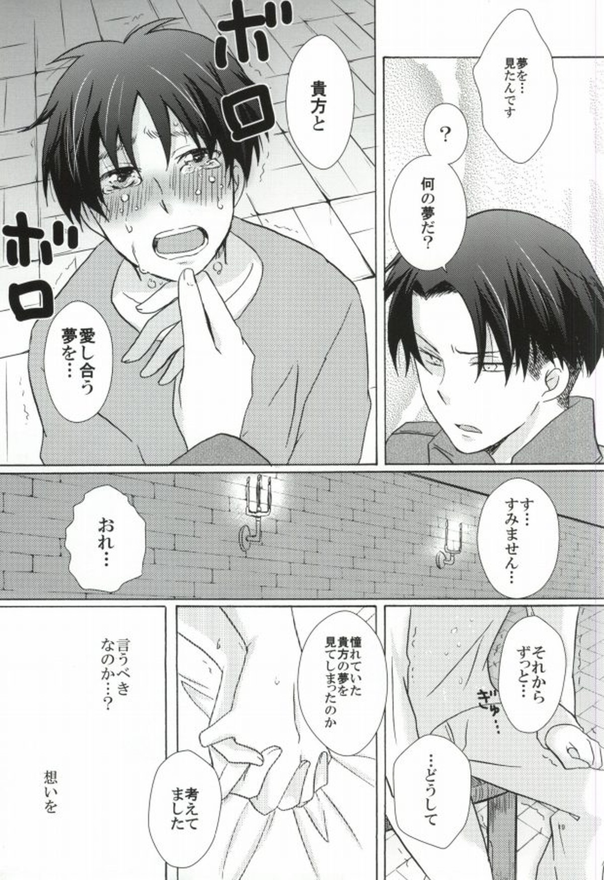 Falling in love【進撃の巨人/リヴァエレ】 page 19