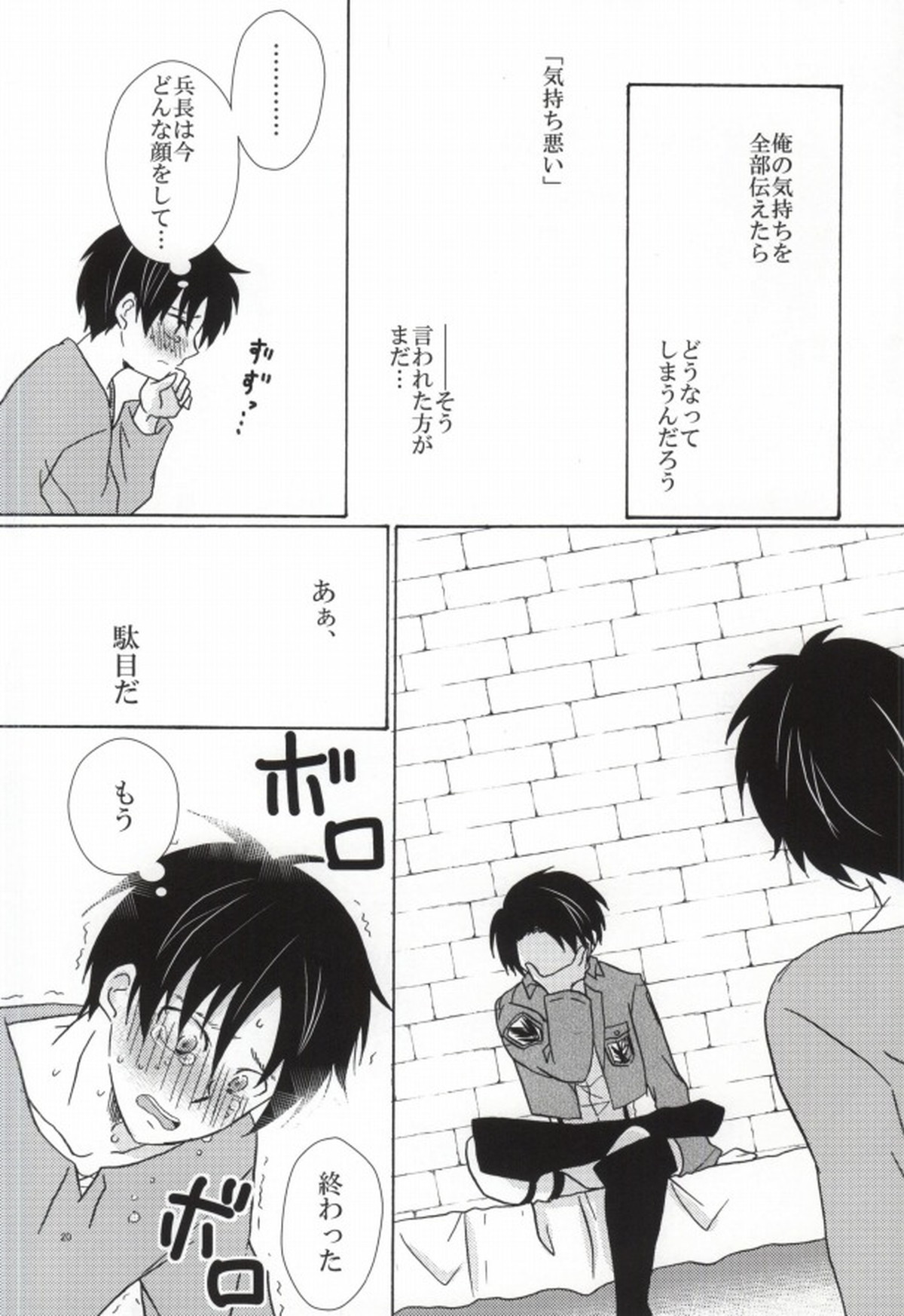 Falling in love【進撃の巨人/リヴァエレ】 page 20