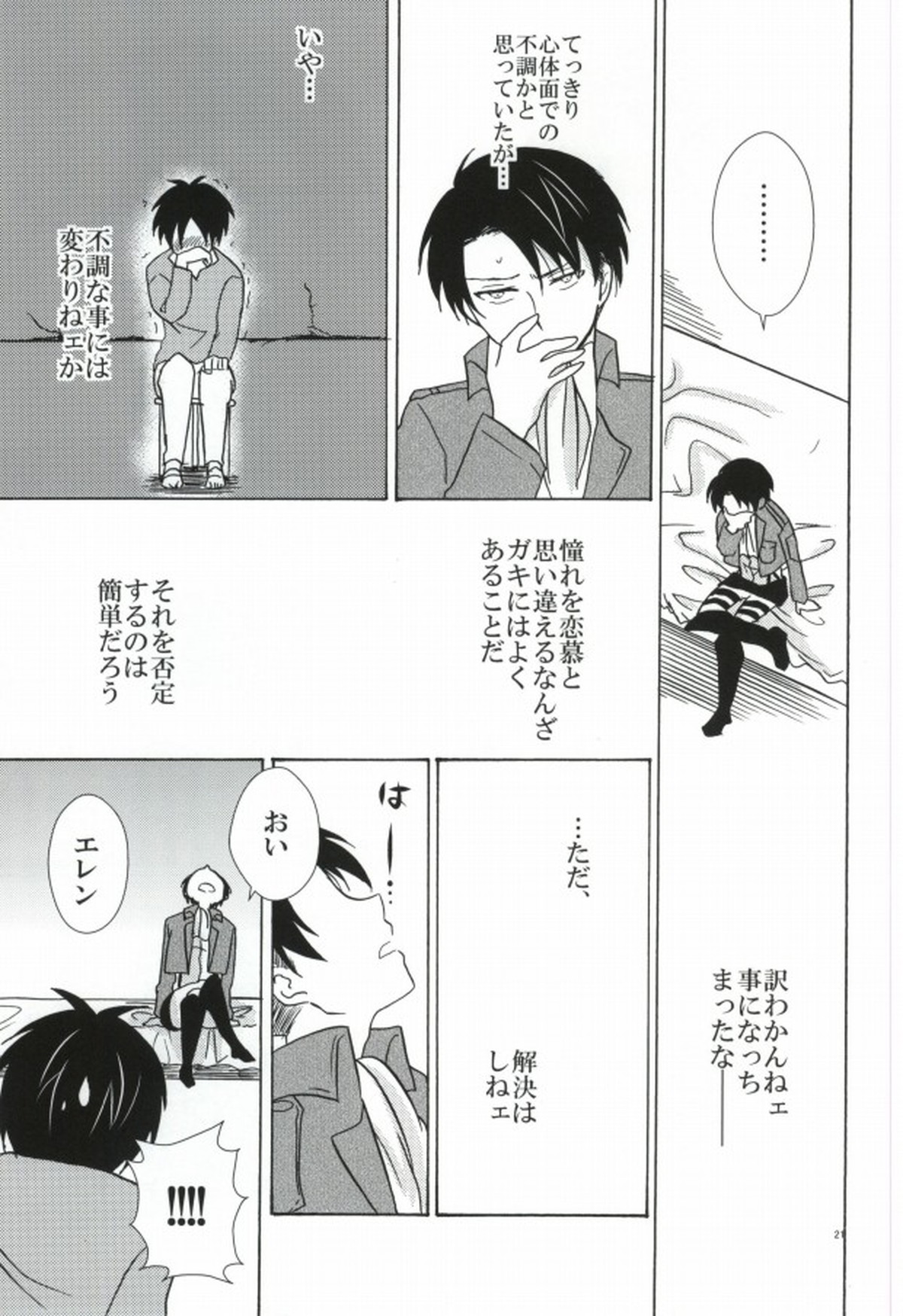 Falling in love【進撃の巨人/リヴァエレ】 page 21