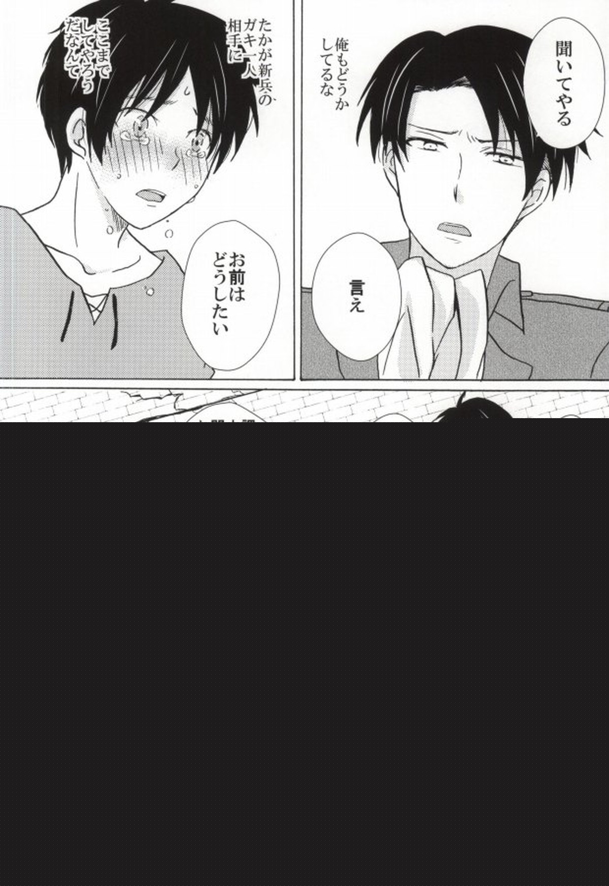 Falling in love【進撃の巨人/リヴァエレ】 page 22