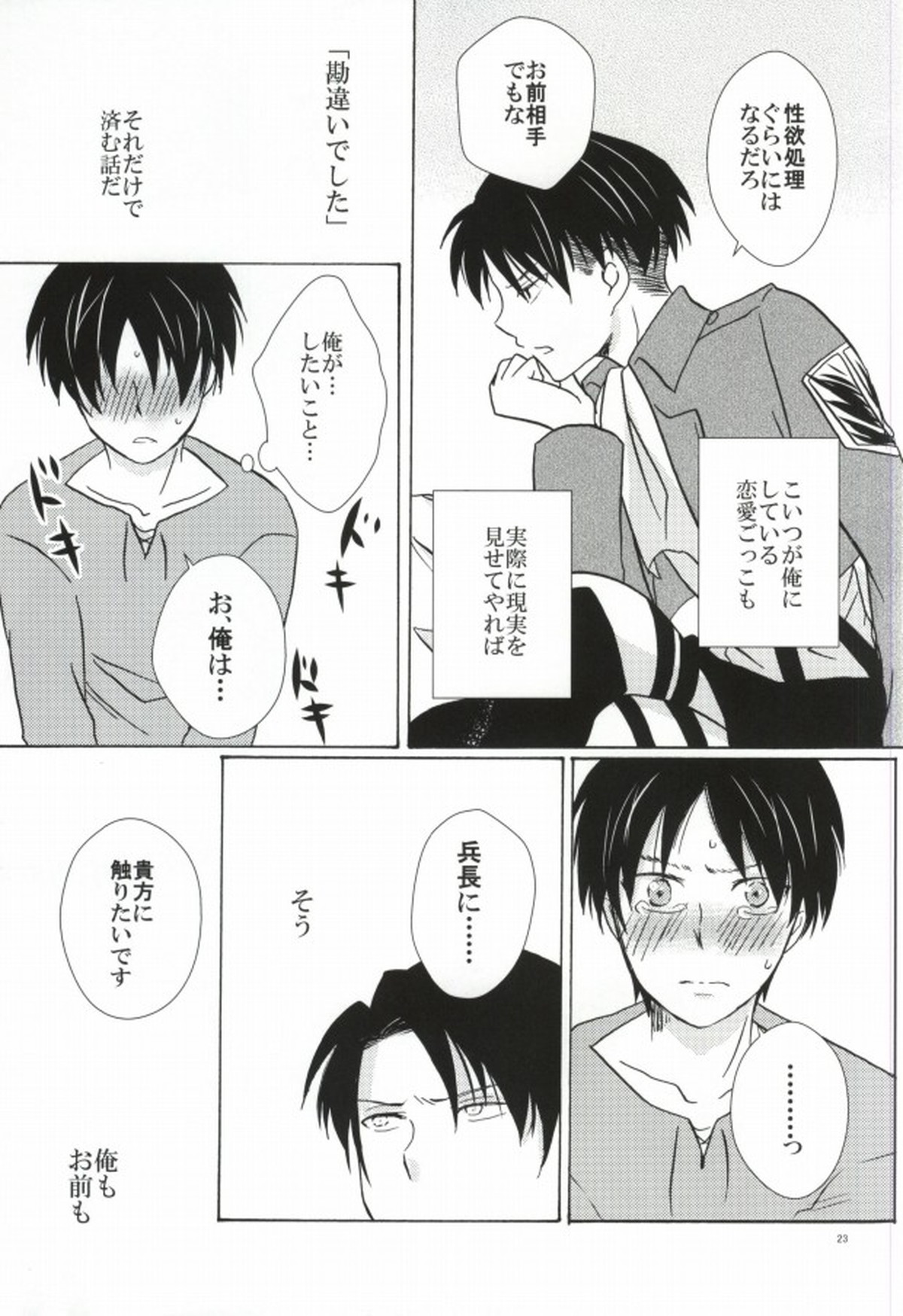 Falling in love【進撃の巨人/リヴァエレ】 page 23