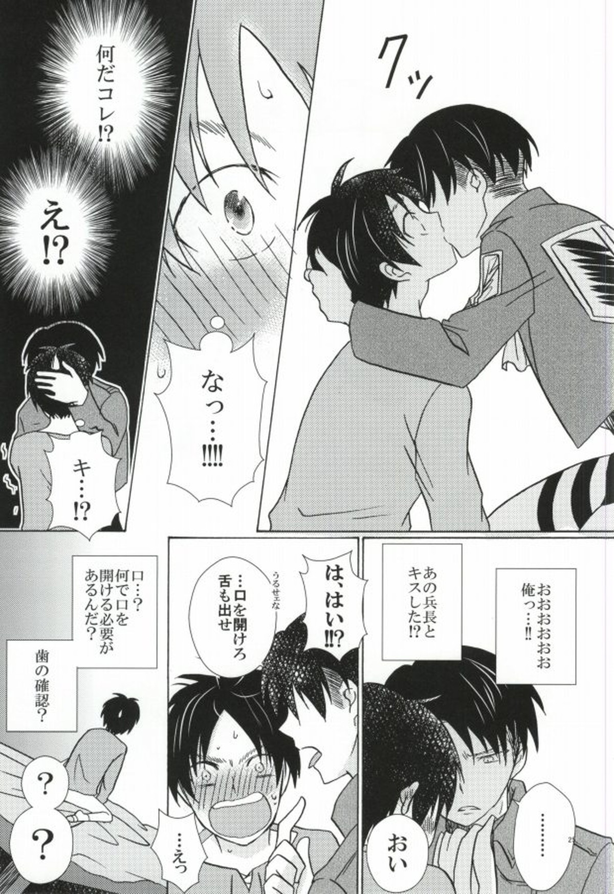 Falling in love【進撃の巨人/リヴァエレ】 page 25