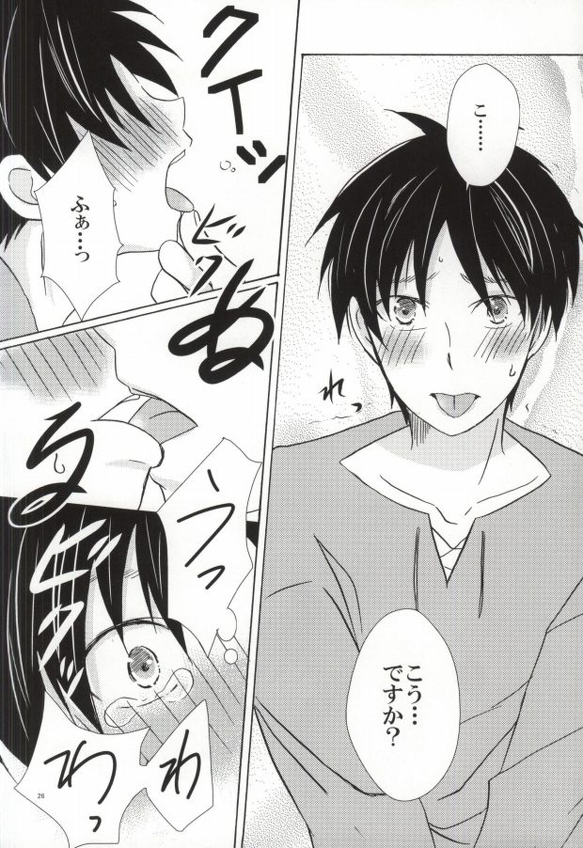 Falling in love【進撃の巨人/リヴァエレ】 page 26