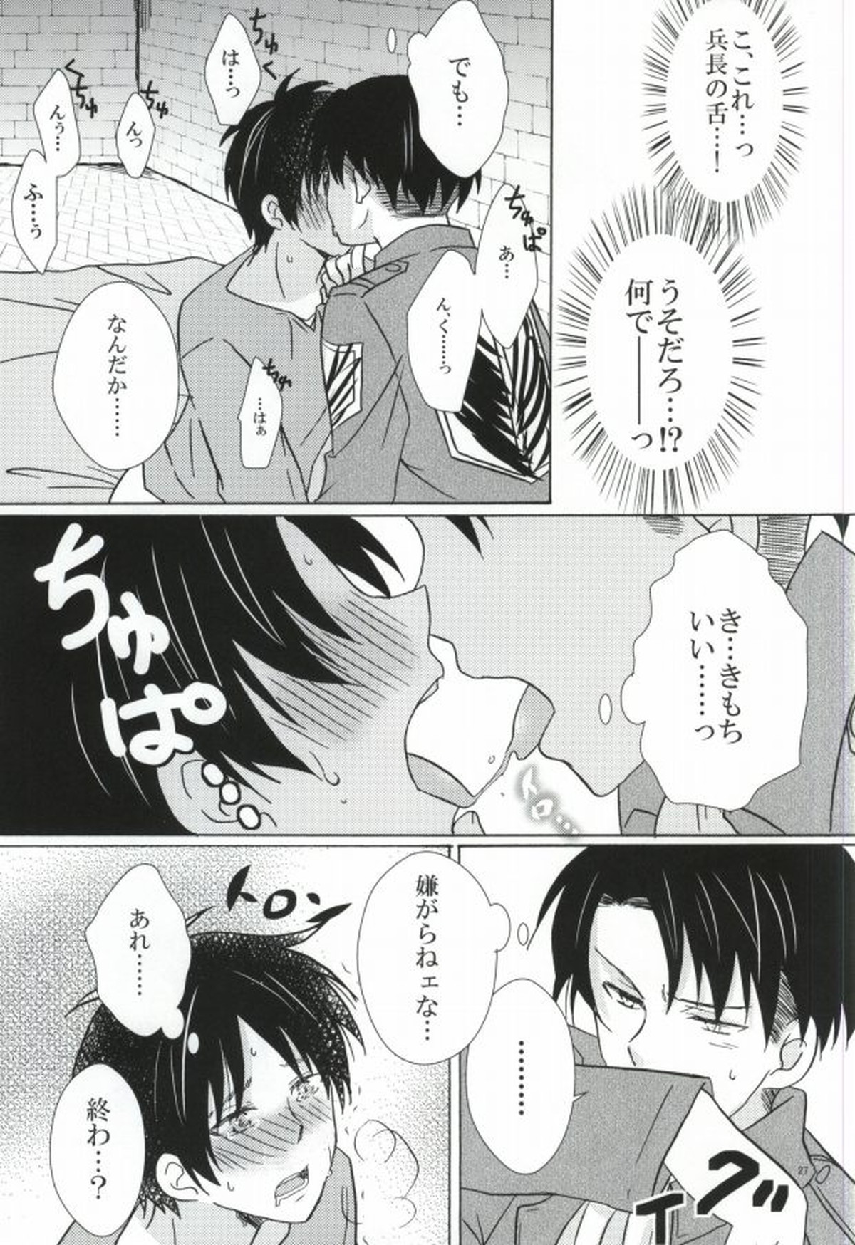 Falling in love【進撃の巨人/リヴァエレ】 page 27