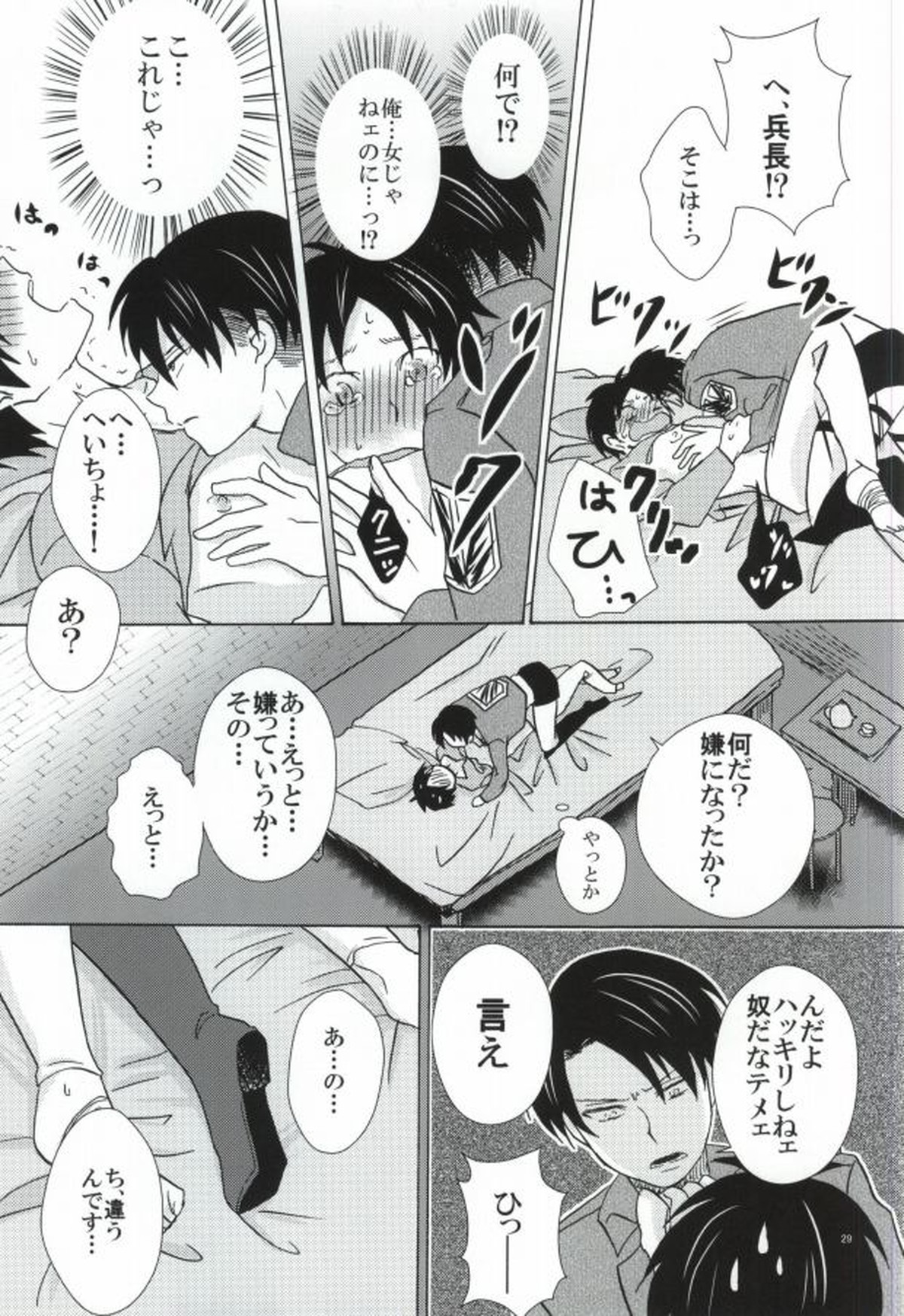 Falling in love【進撃の巨人/リヴァエレ】 page 29
