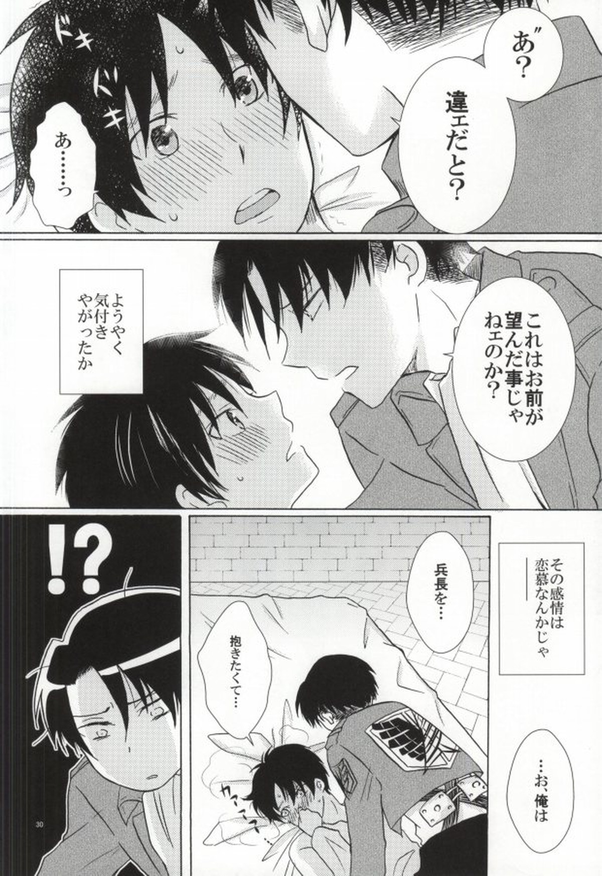 Falling in love【進撃の巨人/リヴァエレ】 page 30