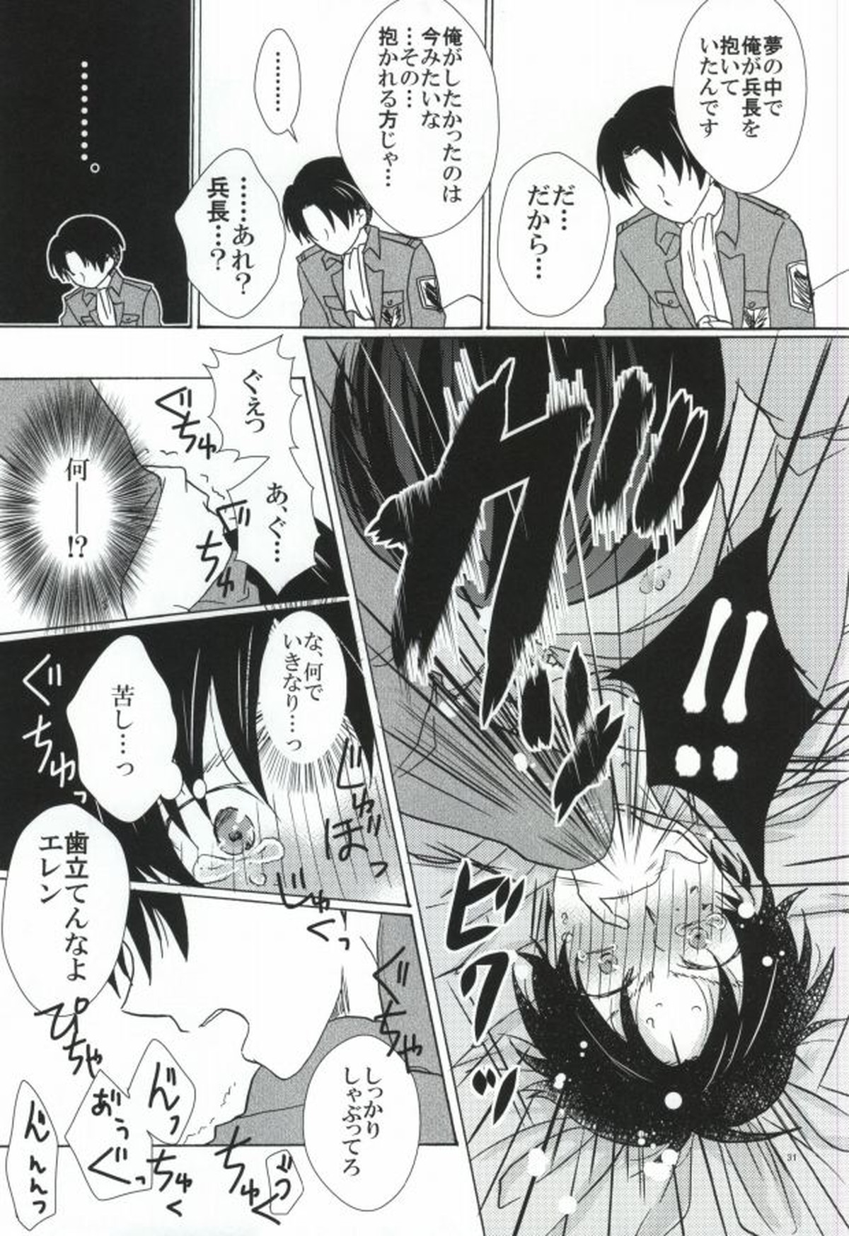 Falling in love【進撃の巨人/リヴァエレ】 page 31