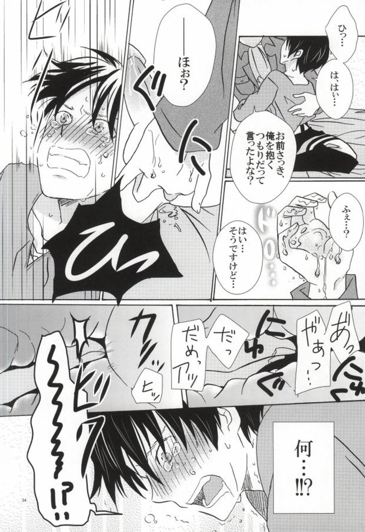 Falling in love【進撃の巨人/リヴァエレ】 page 34