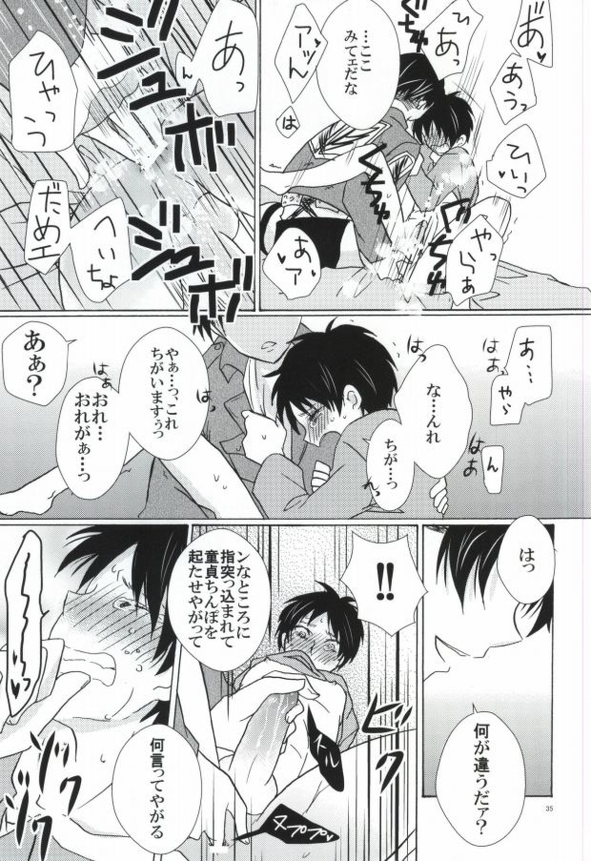 Falling in love【進撃の巨人/リヴァエレ】 page 35