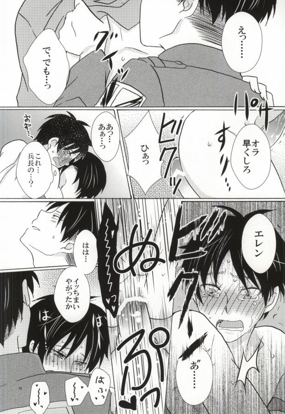 Falling in love【進撃の巨人/リヴァエレ】 page 38