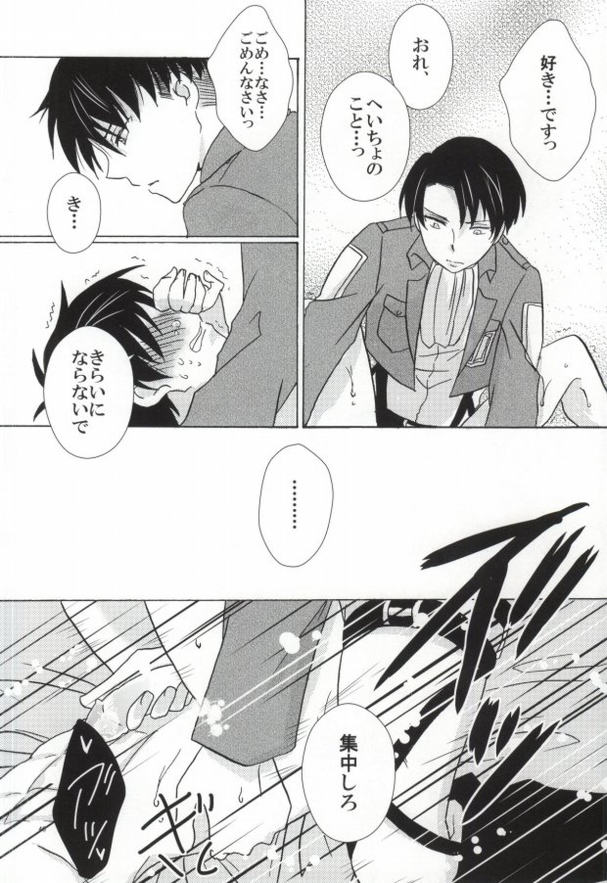 Falling in love【進撃の巨人/リヴァエレ】 page 40