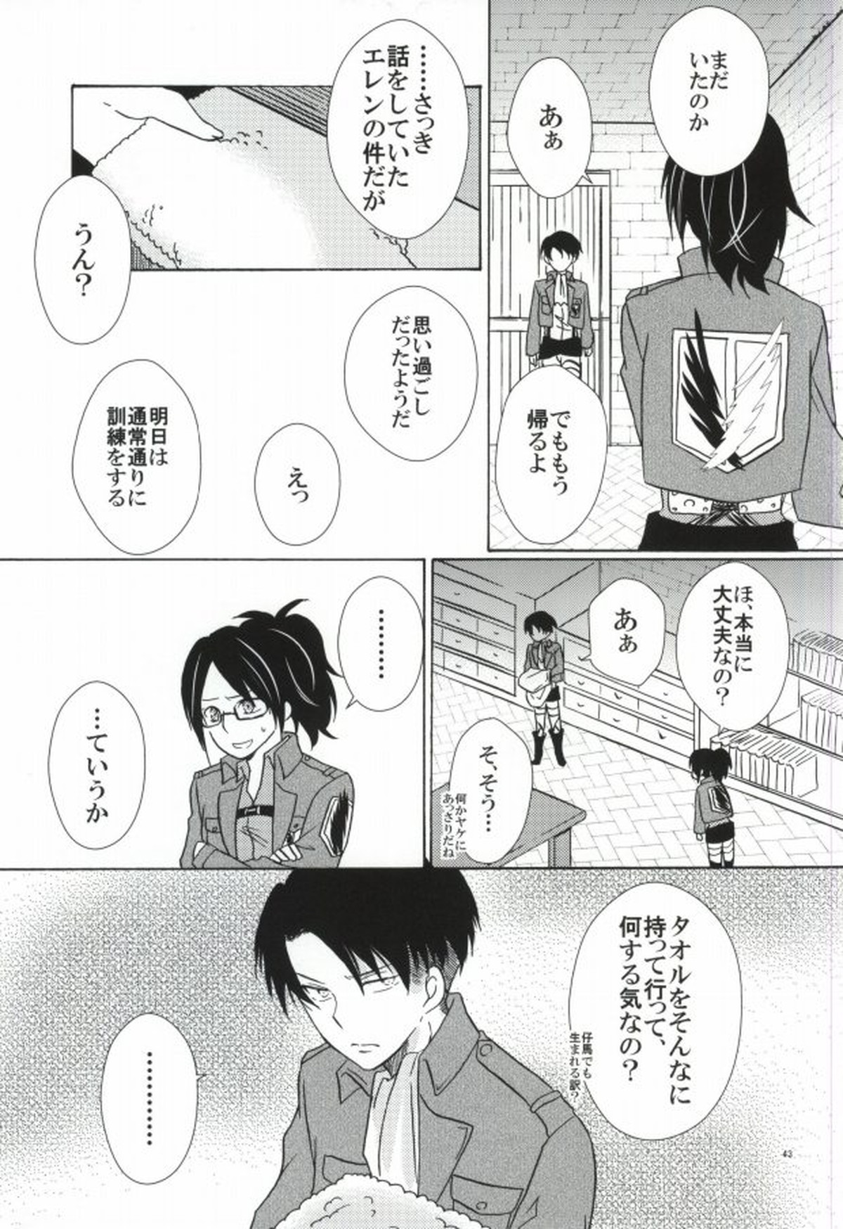 Falling in love【進撃の巨人/リヴァエレ】 page 43