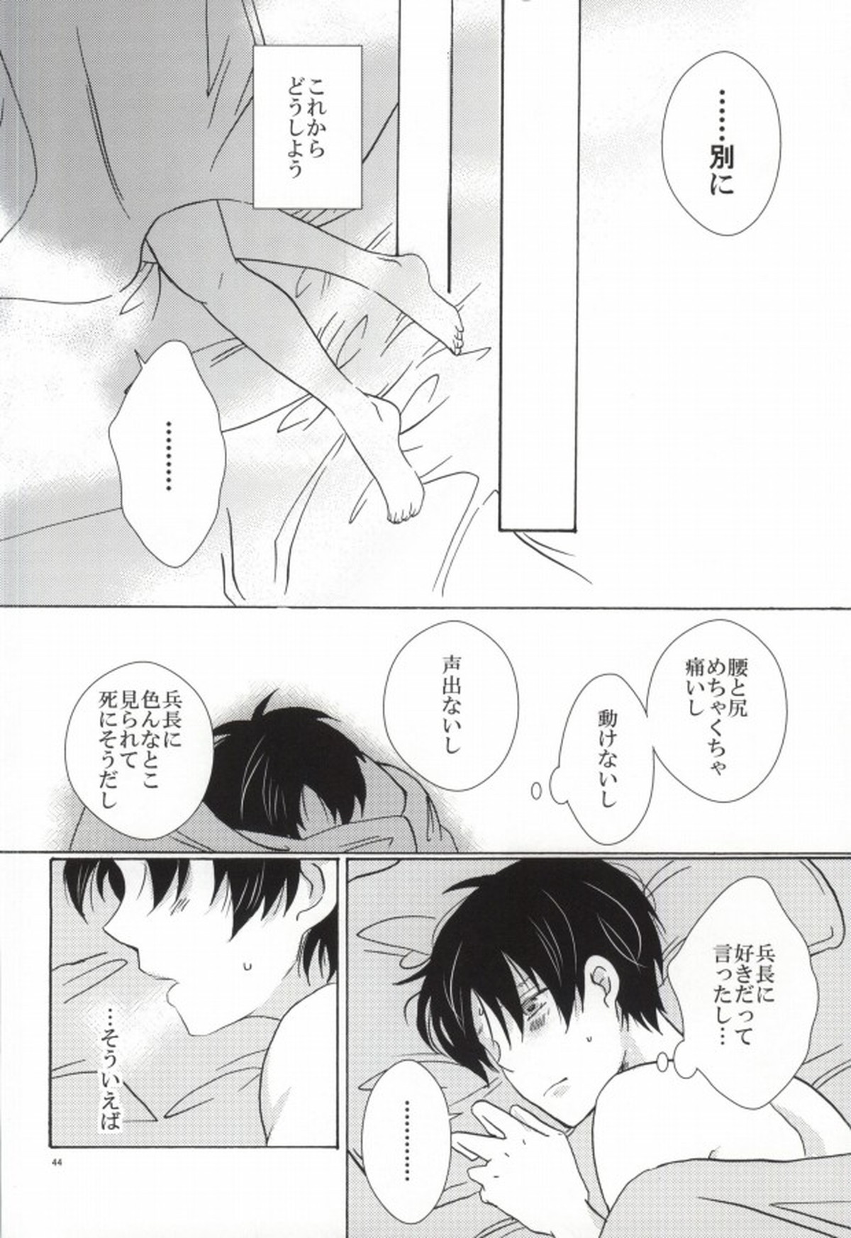 Falling in love【進撃の巨人/リヴァエレ】 page 44
