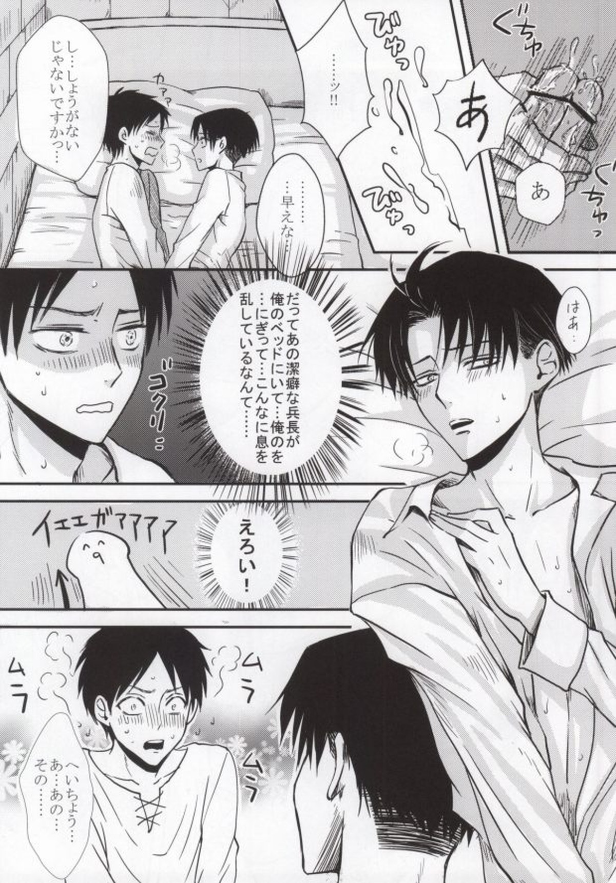 二人だけの秘密です!!【進撃の巨人/エレリ】 page 15