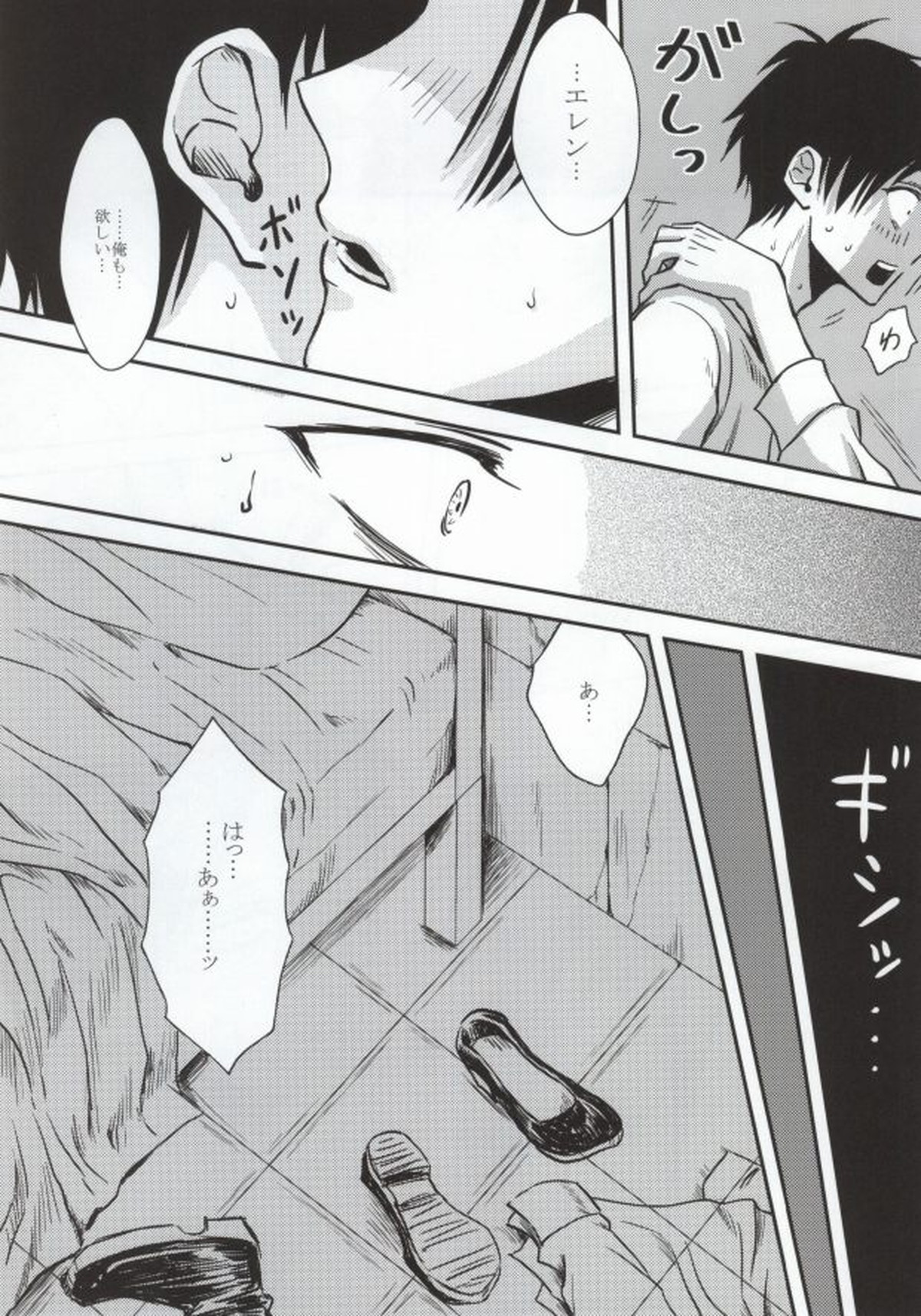 二人だけの秘密です!!【進撃の巨人/エレリ】 page 16