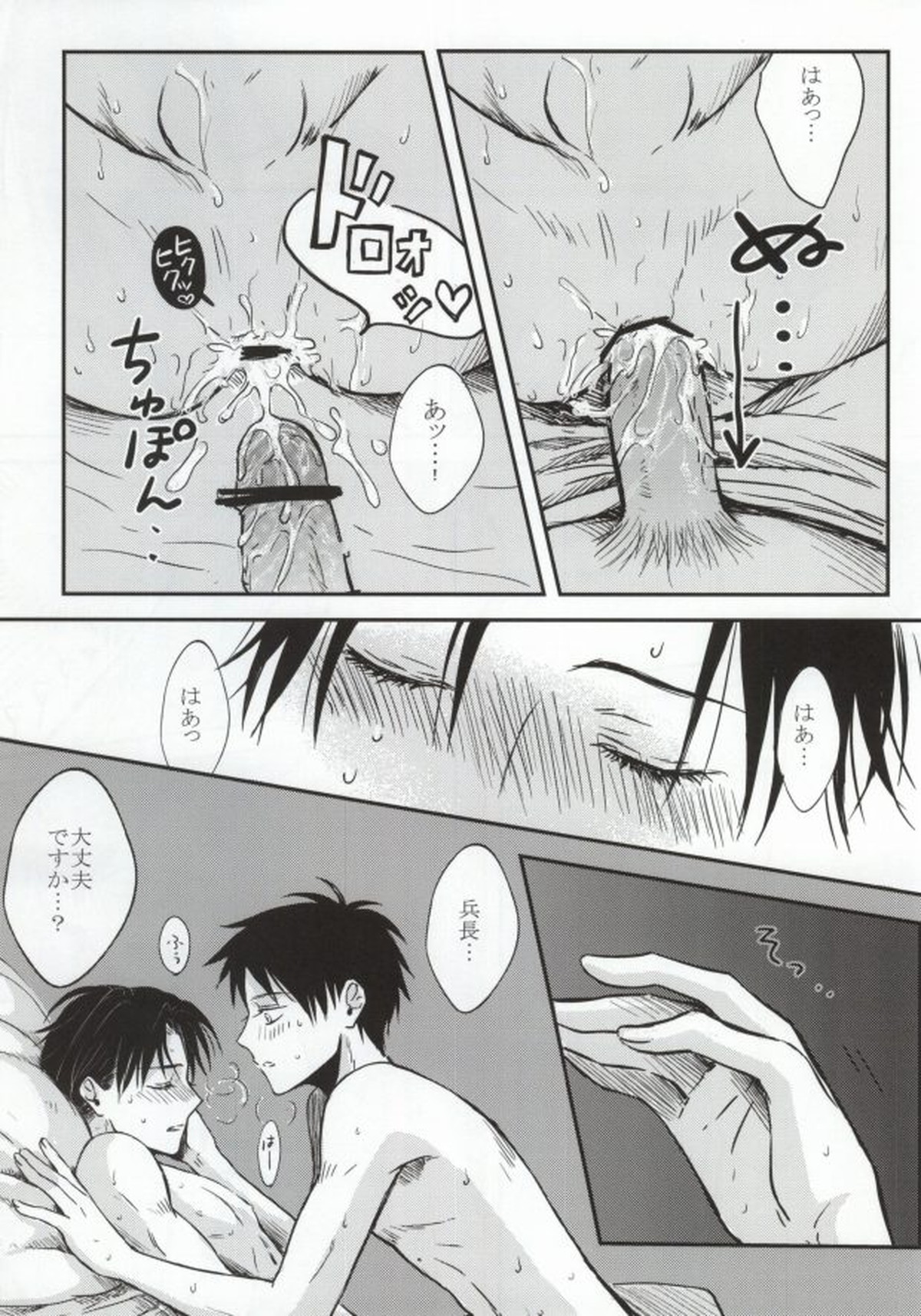 二人だけの秘密です!!【進撃の巨人/エレリ】 page 20