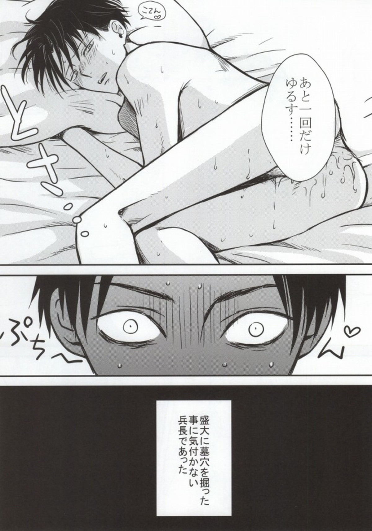 二人だけの秘密です!!【進撃の巨人/エレリ】 page 22