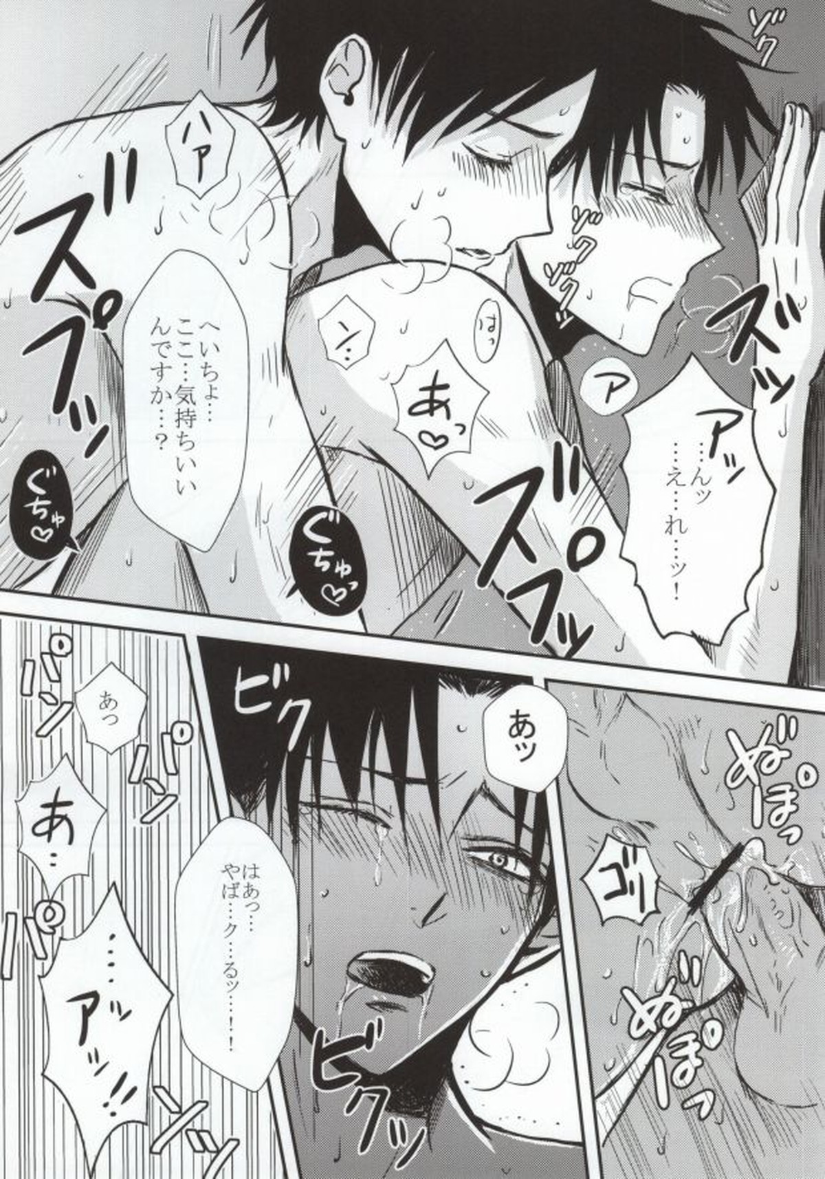 二人だけの秘密です!!【進撃の巨人/エレリ】 page 26