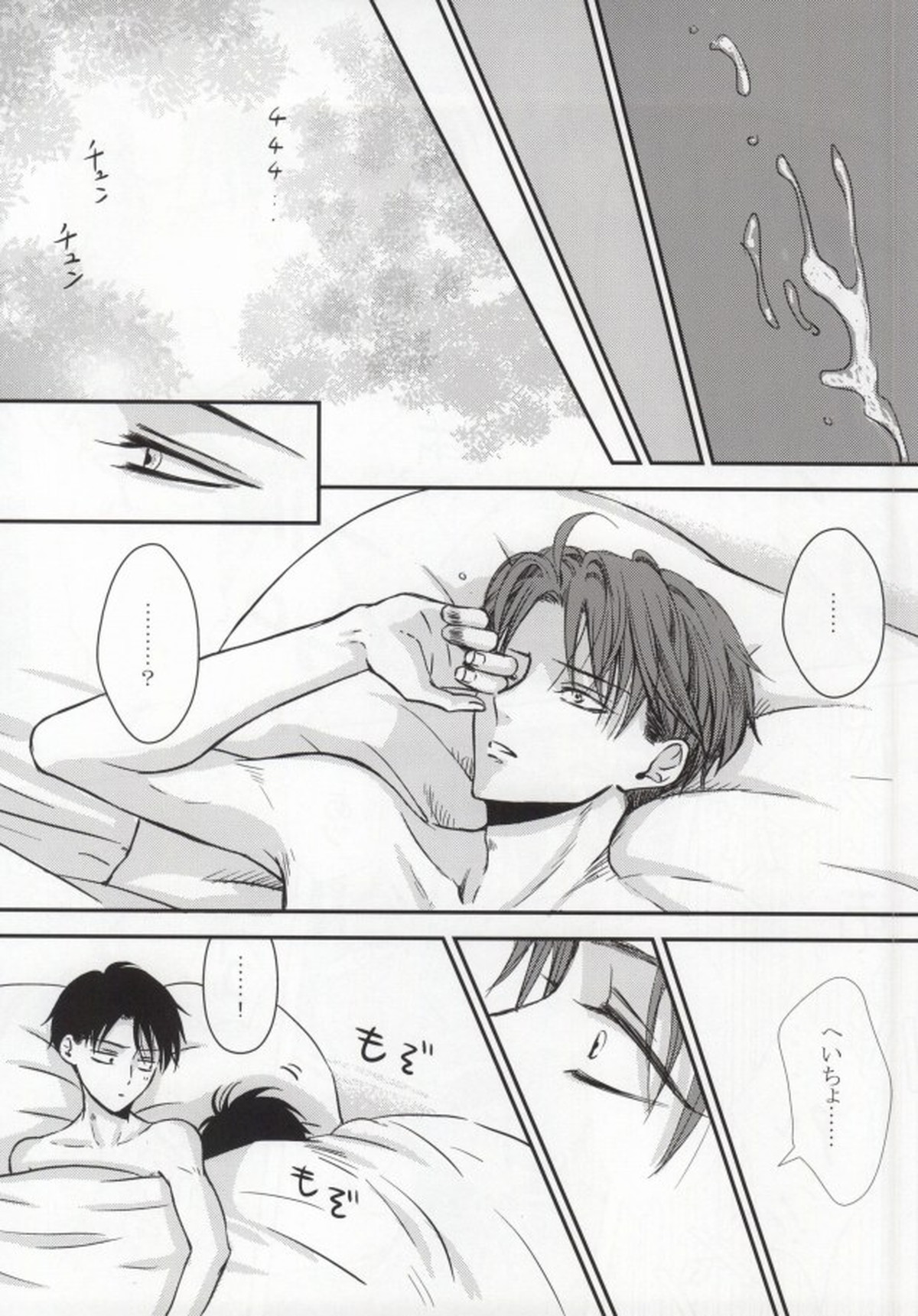 二人だけの秘密です!!【進撃の巨人/エレリ】 page 27
