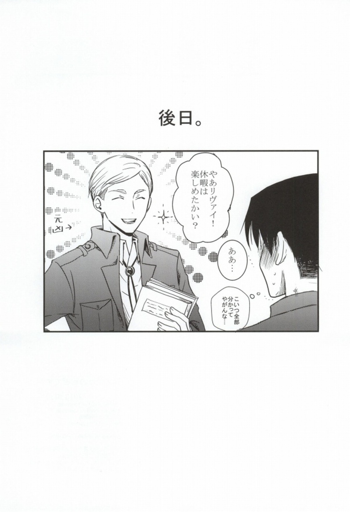 二人だけの秘密です!!【進撃の巨人/エレリ】 page 29