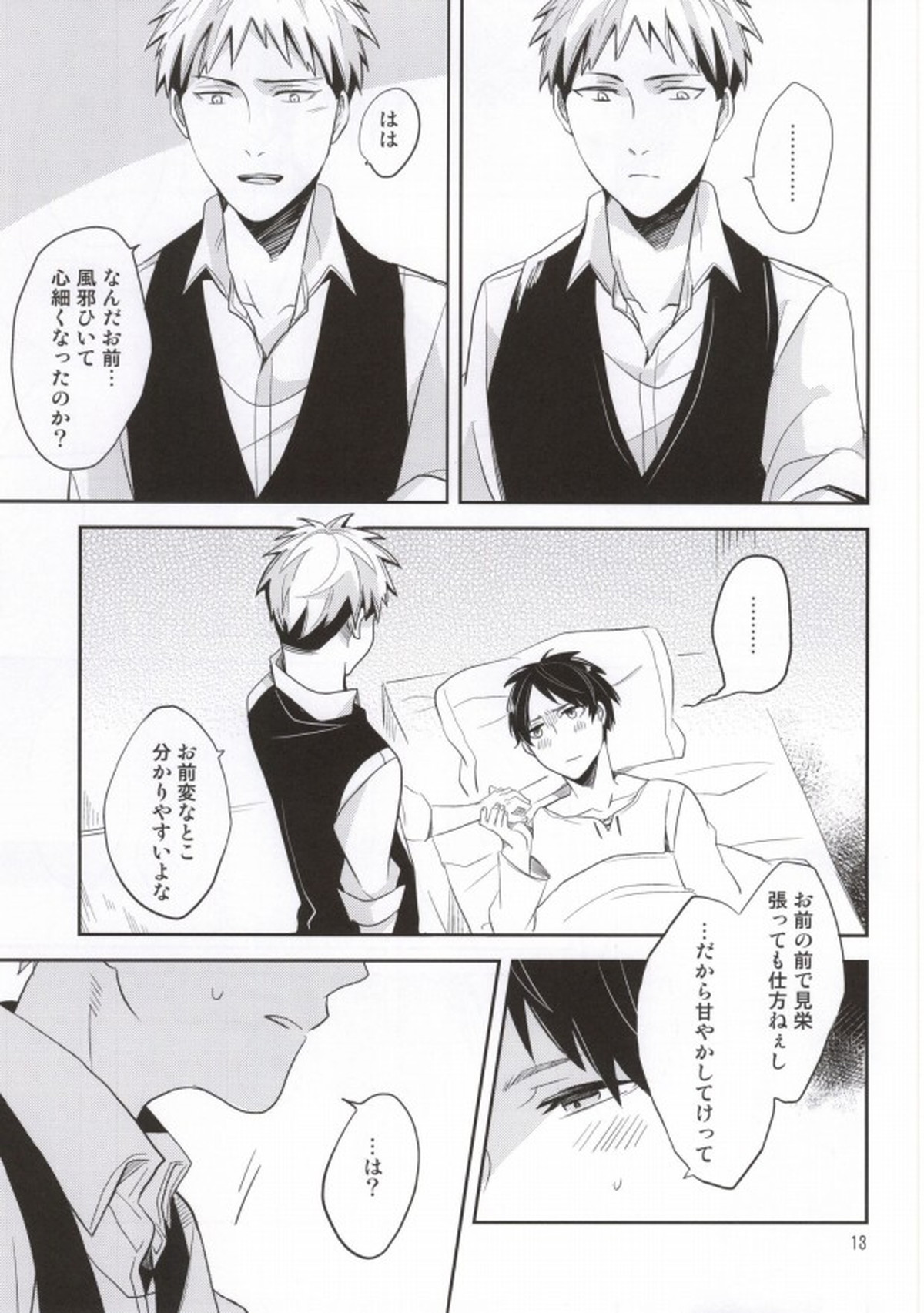 もう少しここにいて【進撃の巨人/エレジャン】 page 11
