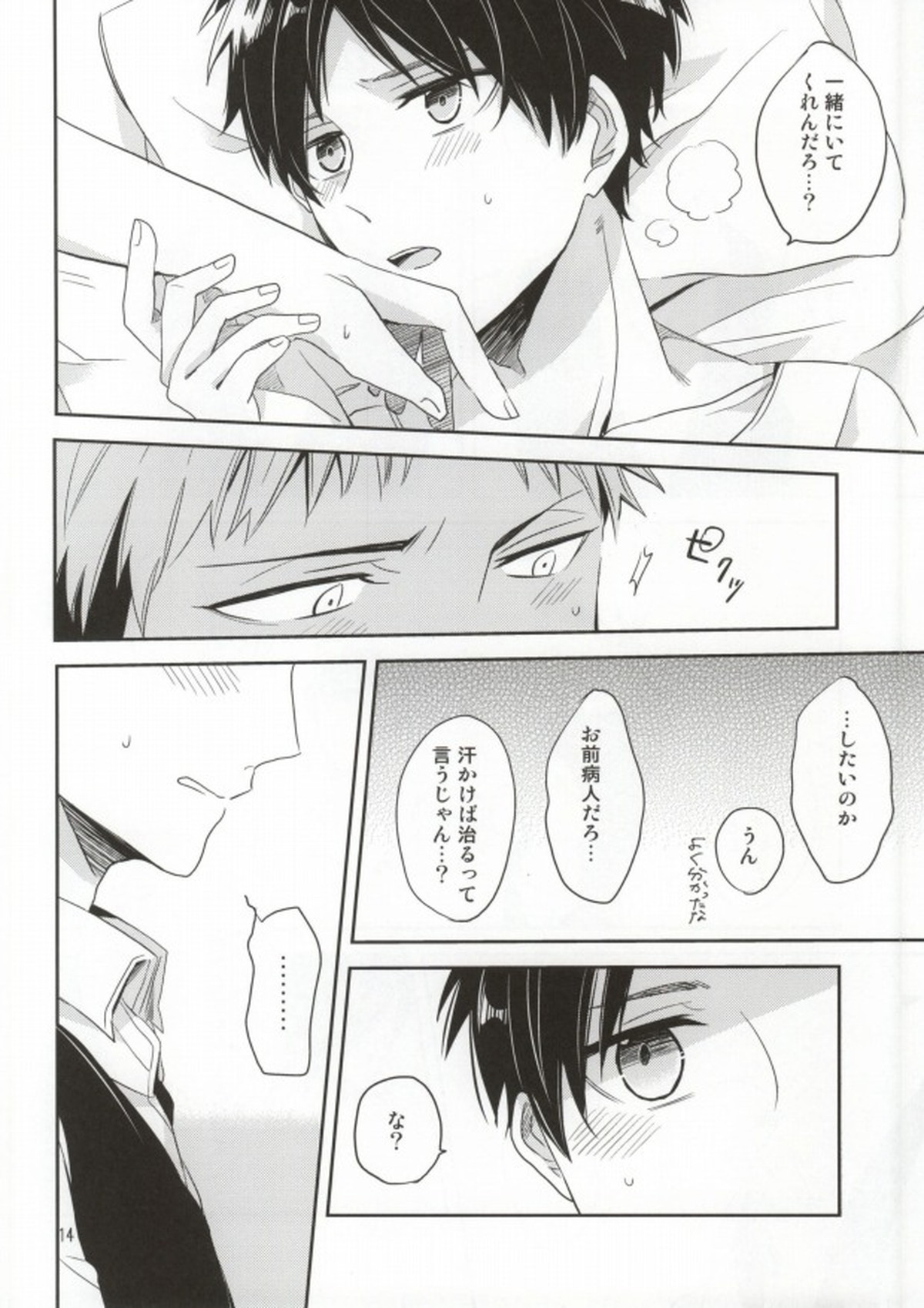 もう少しここにいて【進撃の巨人/エレジャン】 page 12