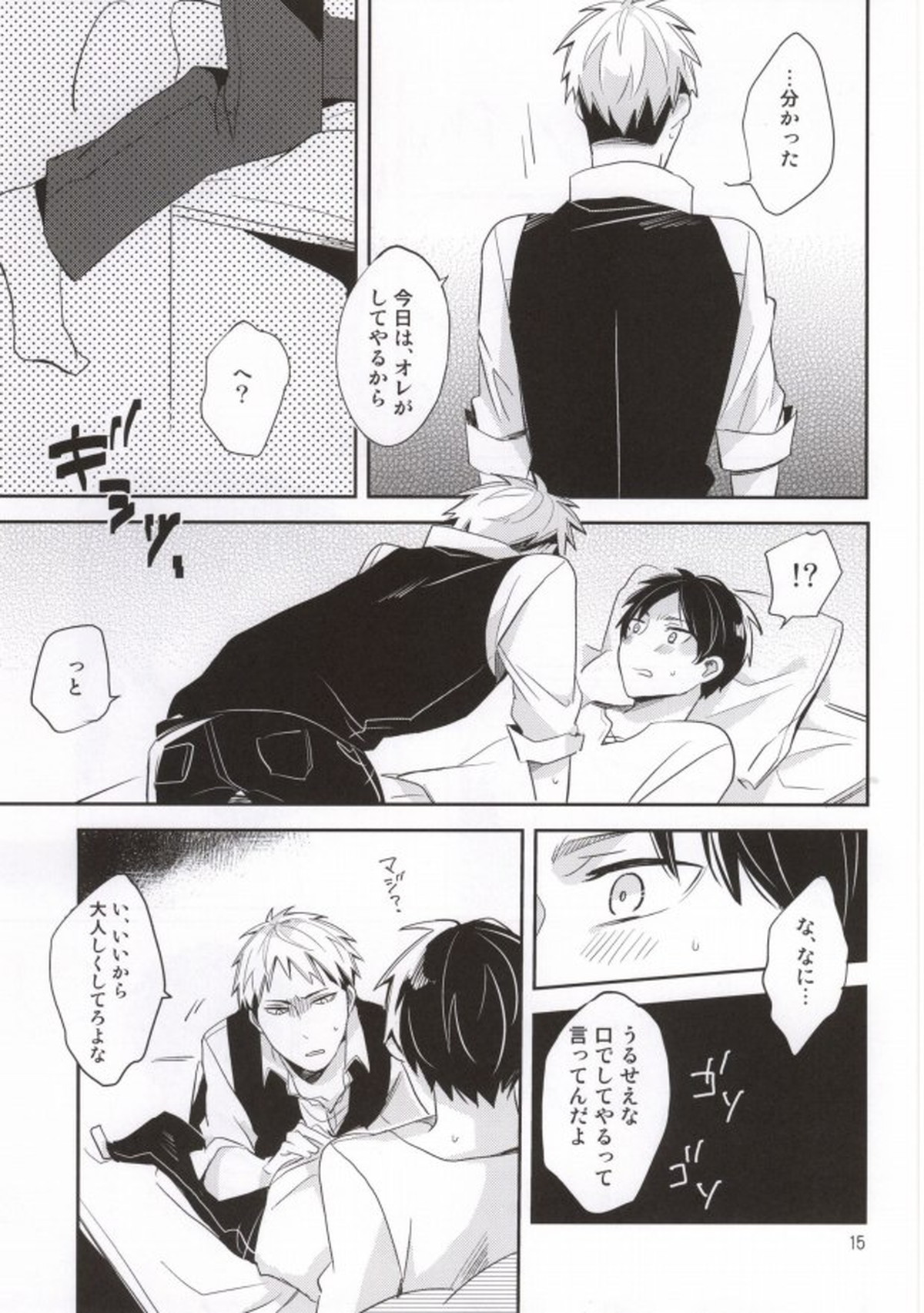 もう少しここにいて【進撃の巨人/エレジャン】 page 13