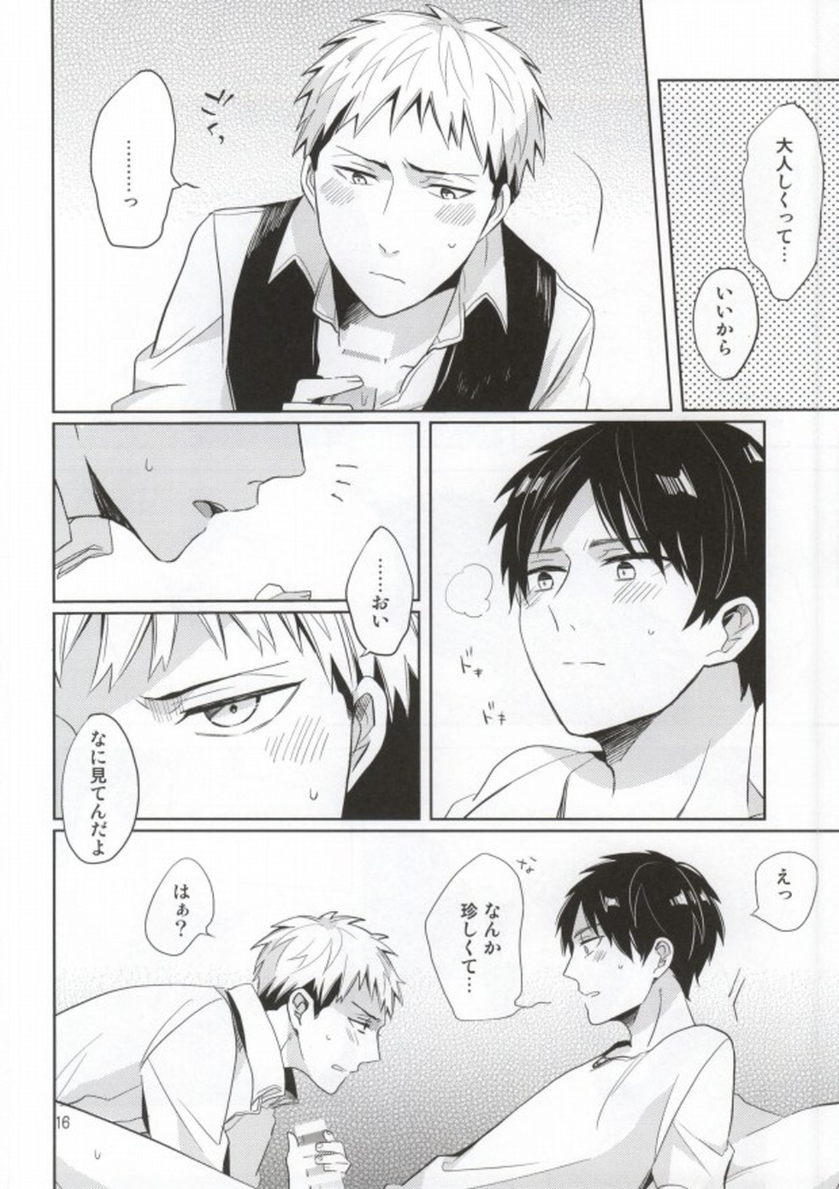 もう少しここにいて【進撃の巨人/エレジャン】 page 14