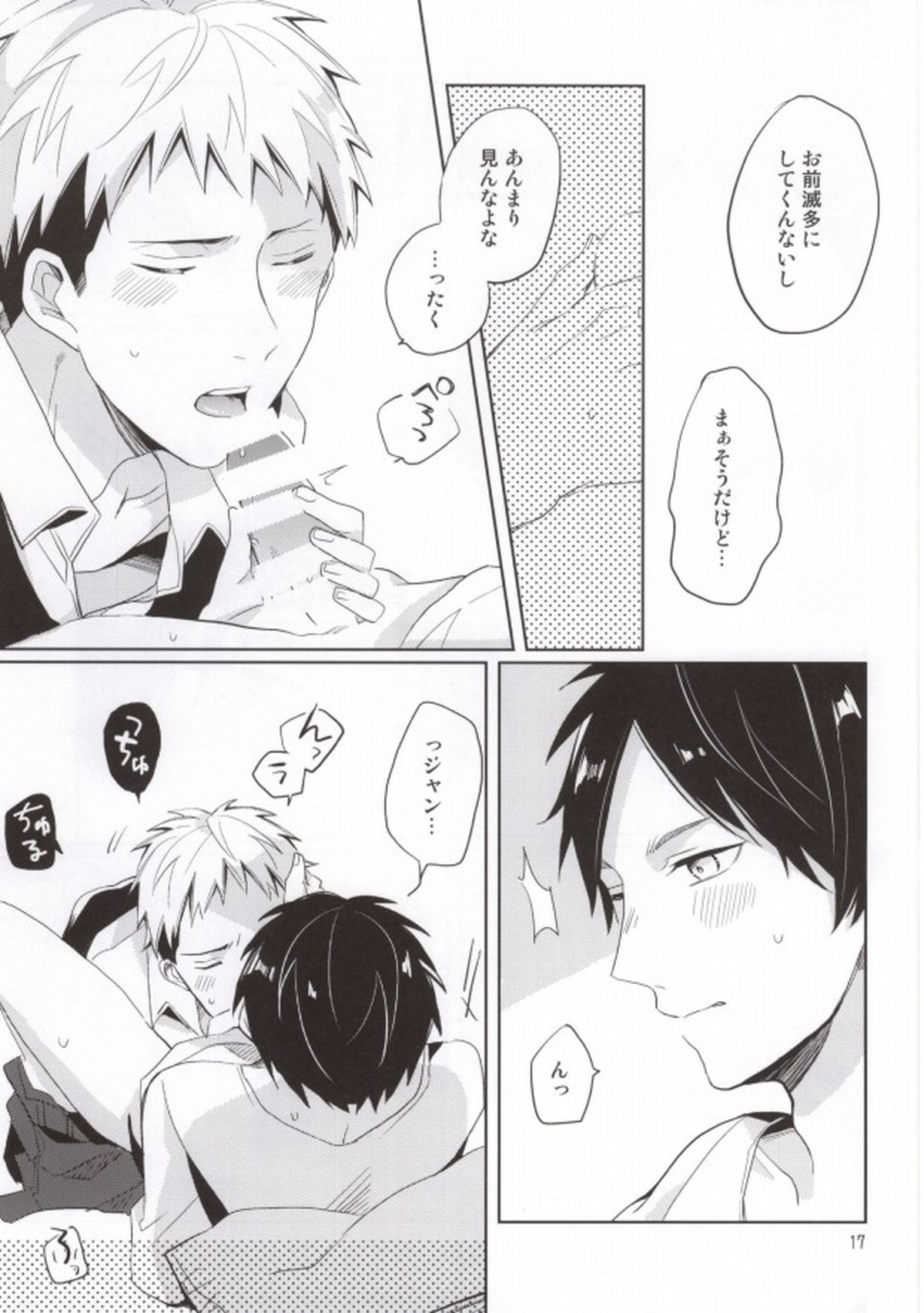 もう少しここにいて【進撃の巨人/エレジャン】 page 15